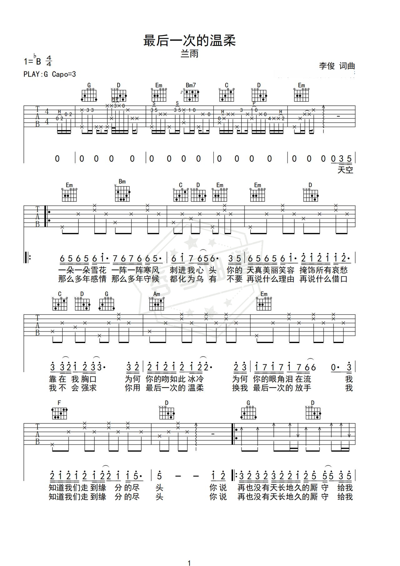 《最后一次的温柔》吉他简谱G调弹唱谱（兰雨）-秀琴曲谱网