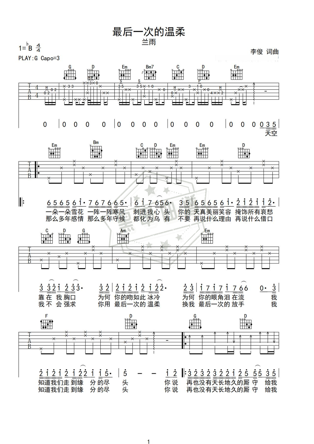 简谱G调《最后一次的温柔》吉他弹唱谱_G调最后一次的温柔曲谱