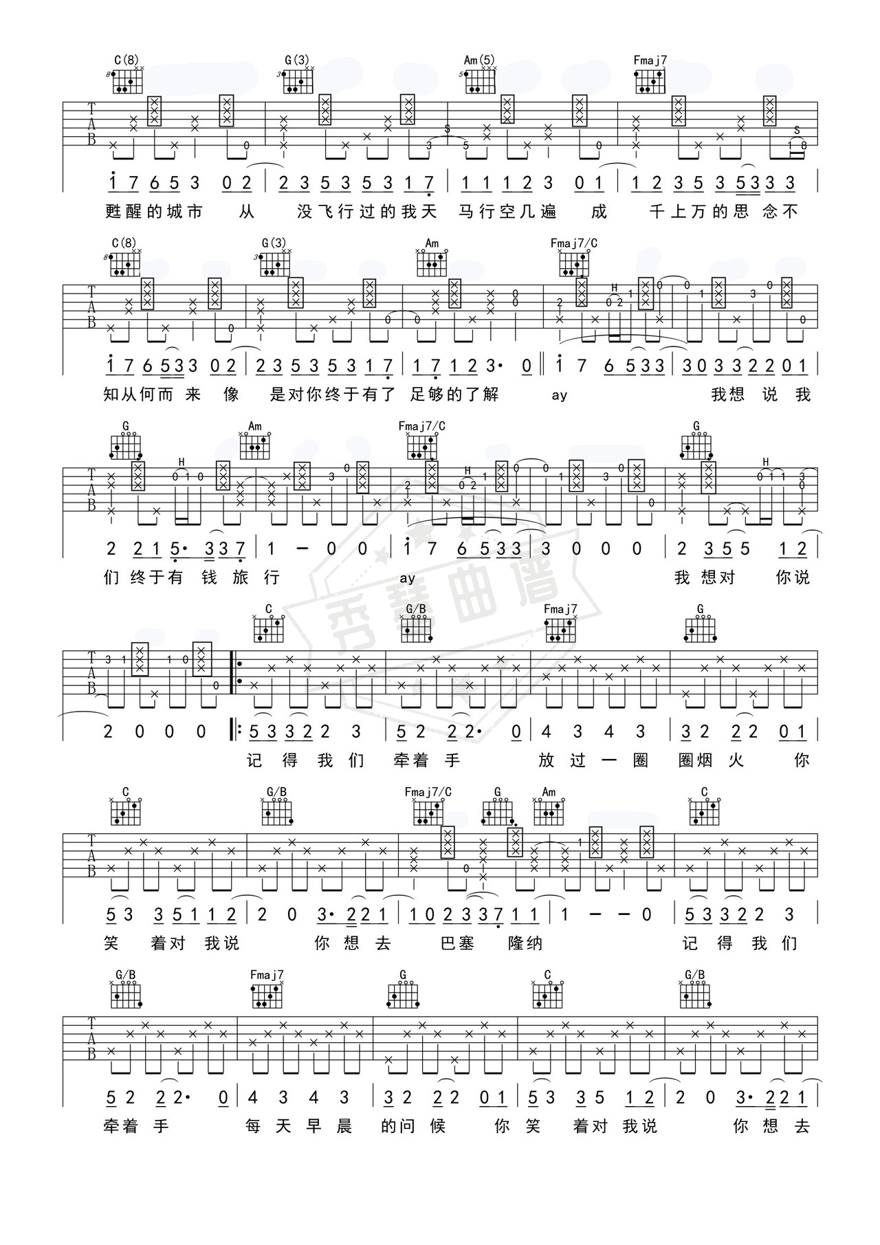 图片[2]-《从没去过巴塞隆纳》吉他简谱C调弹唱谱（告五人）-秀琴曲谱网