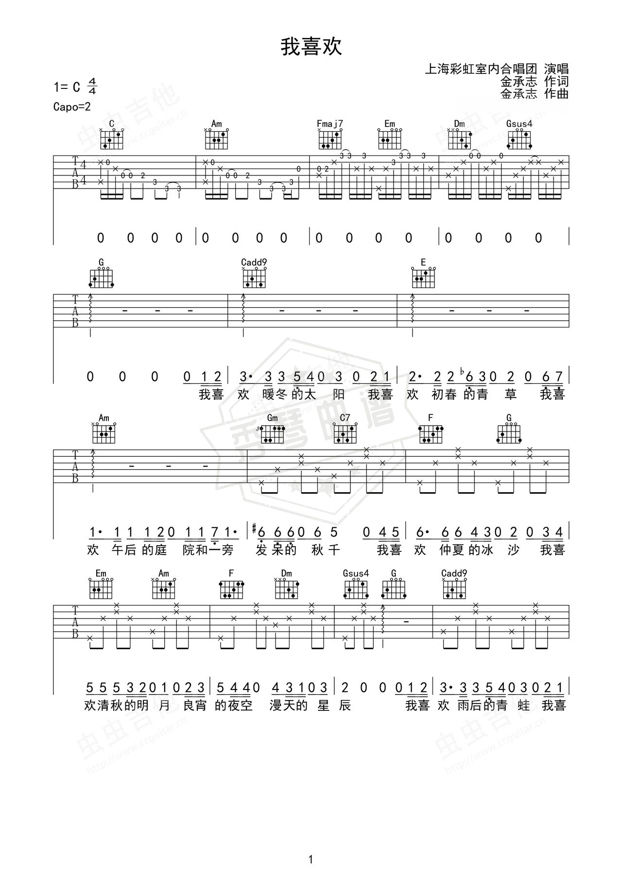《我喜欢》吉他简谱D调弹唱谱（上海彩虹室内合唱团）-秀琴曲谱网