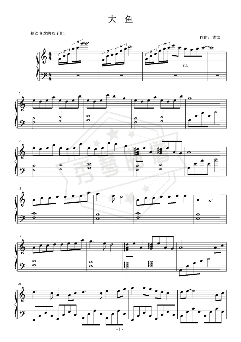 大鱼 简单版 （LY）-秀琴曲谱网