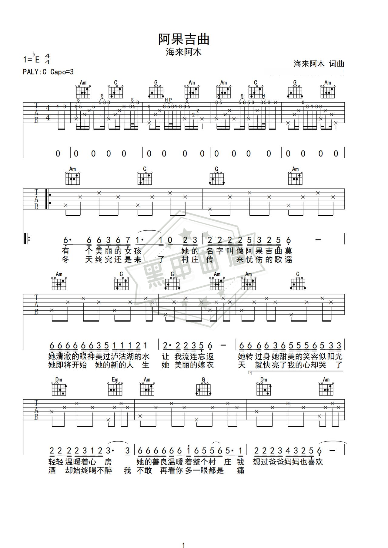 简谱C调《阿果吉曲》吉他弹唱谱_C调阿果吉曲曲谱