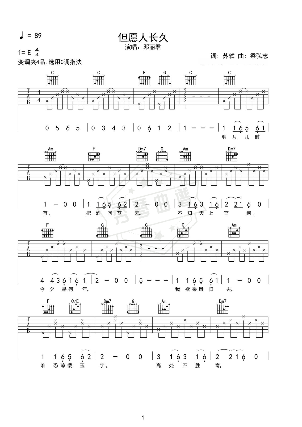 《但愿人长久》吉他简谱E调弹唱谱（邓丽君）-秀琴曲谱网