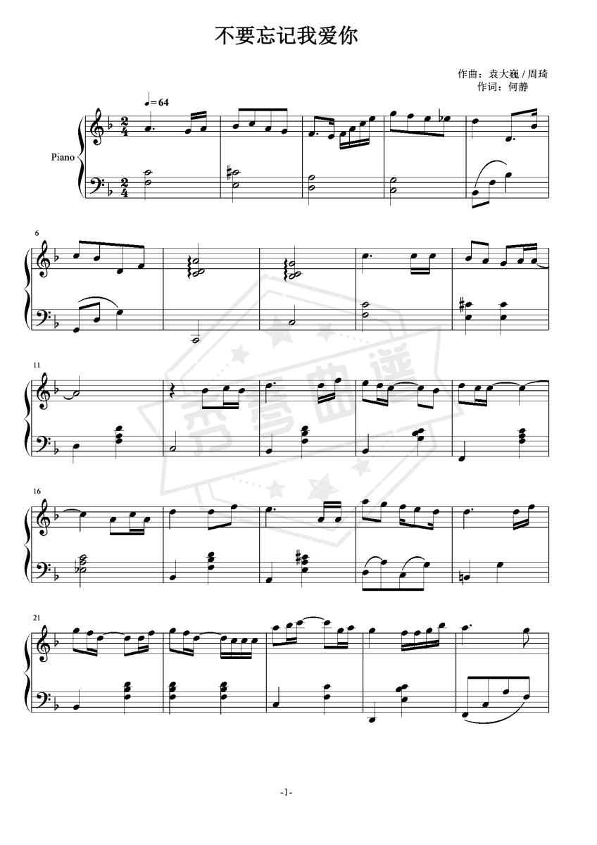 不要忘记我爱你（原调+精编+完整版）-秀琴曲谱网