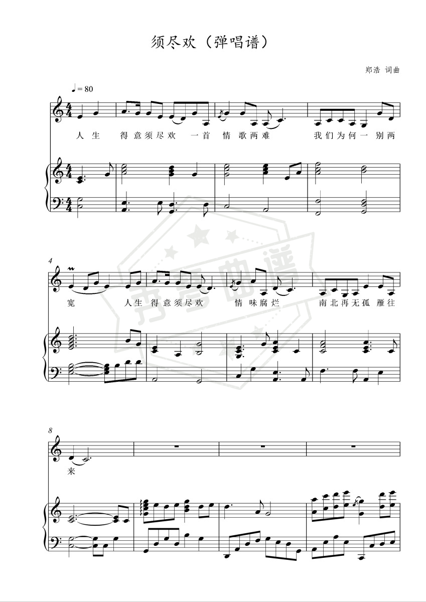 须尽欢（C调弹唱）-秀琴曲谱网