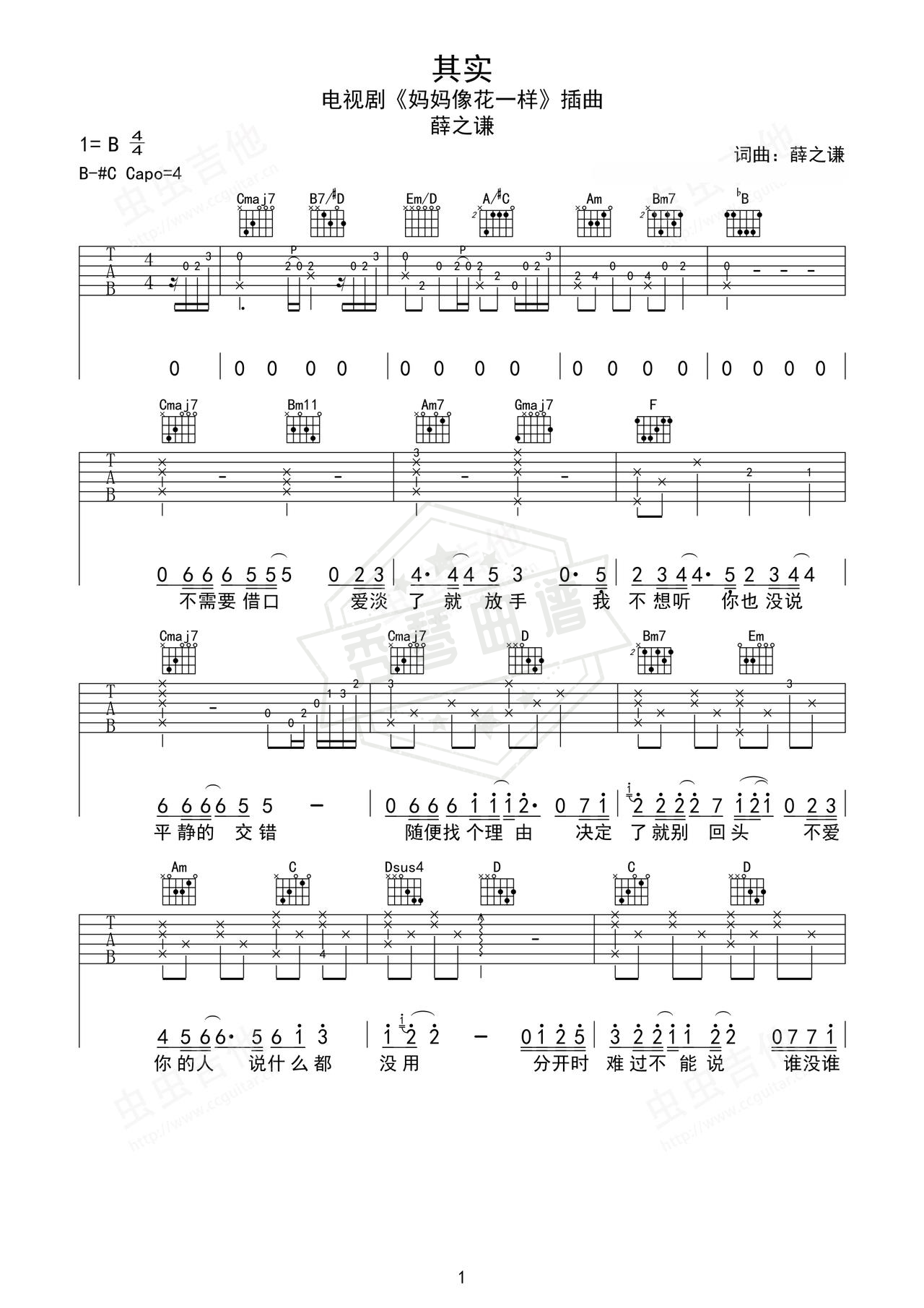 《其实》吉他简谱G调弹唱谱（薛之谦）-秀琴曲谱网