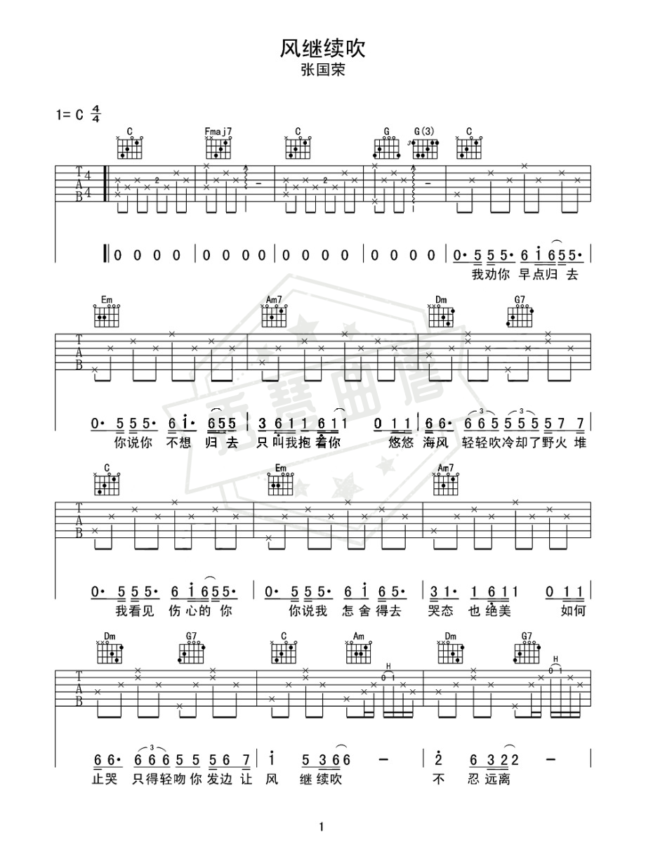 张国荣 《风继续吹》吉他谱-秀琴曲谱网
