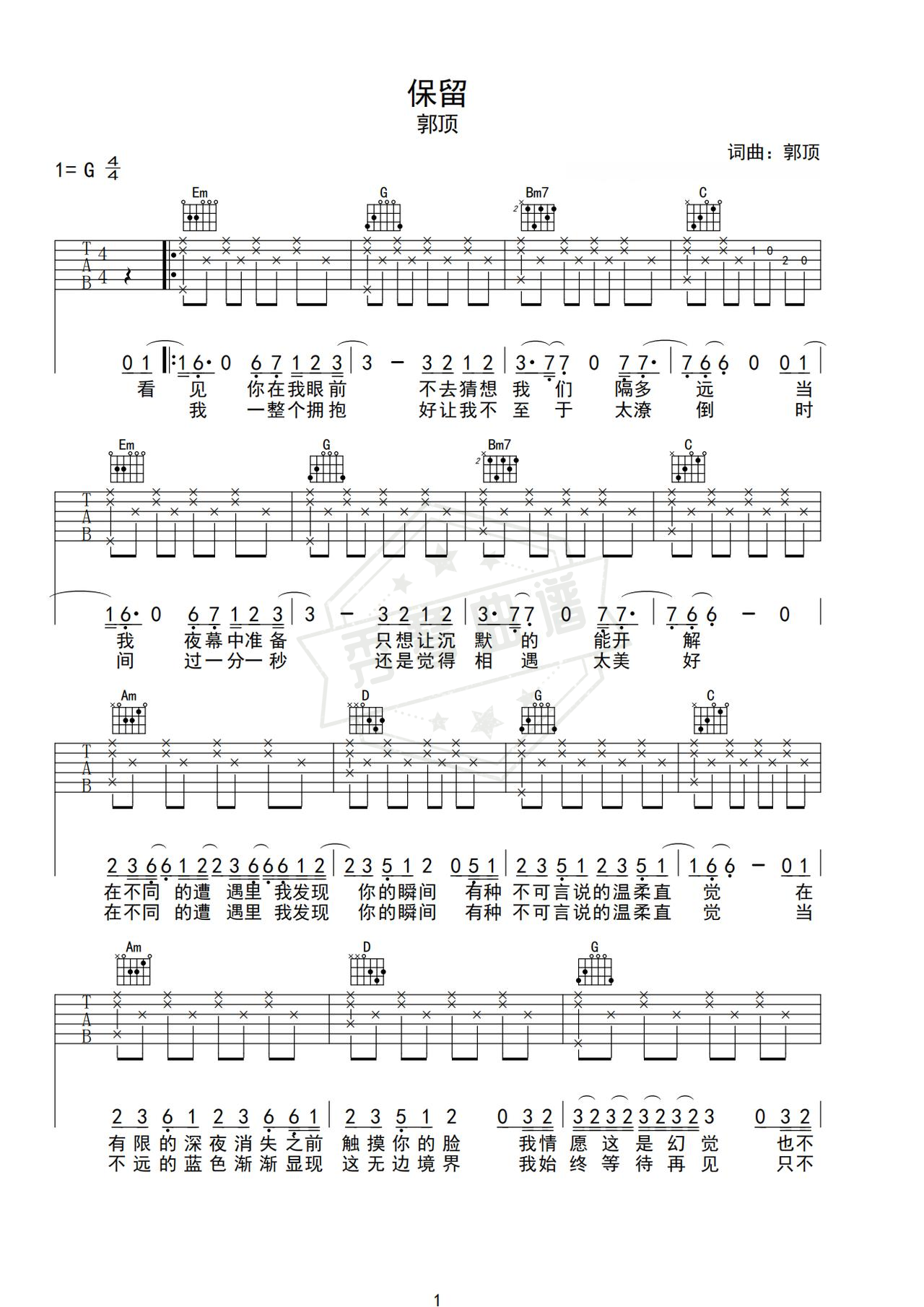 《保留》吉他简谱G调弹唱谱（郭顶）-秀琴曲谱网