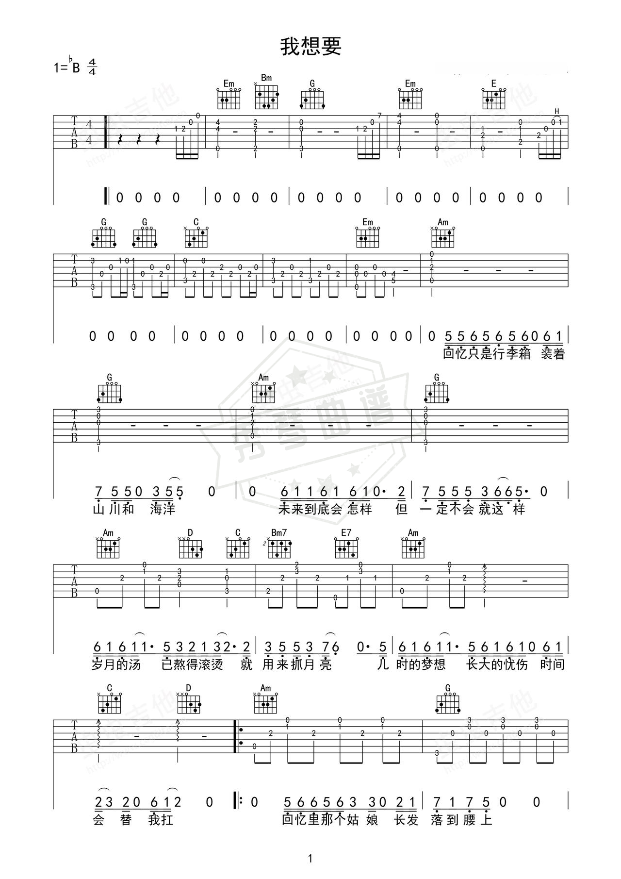 《我想要》吉他简谱G调弹唱谱（杨宗纬）-秀琴曲谱网