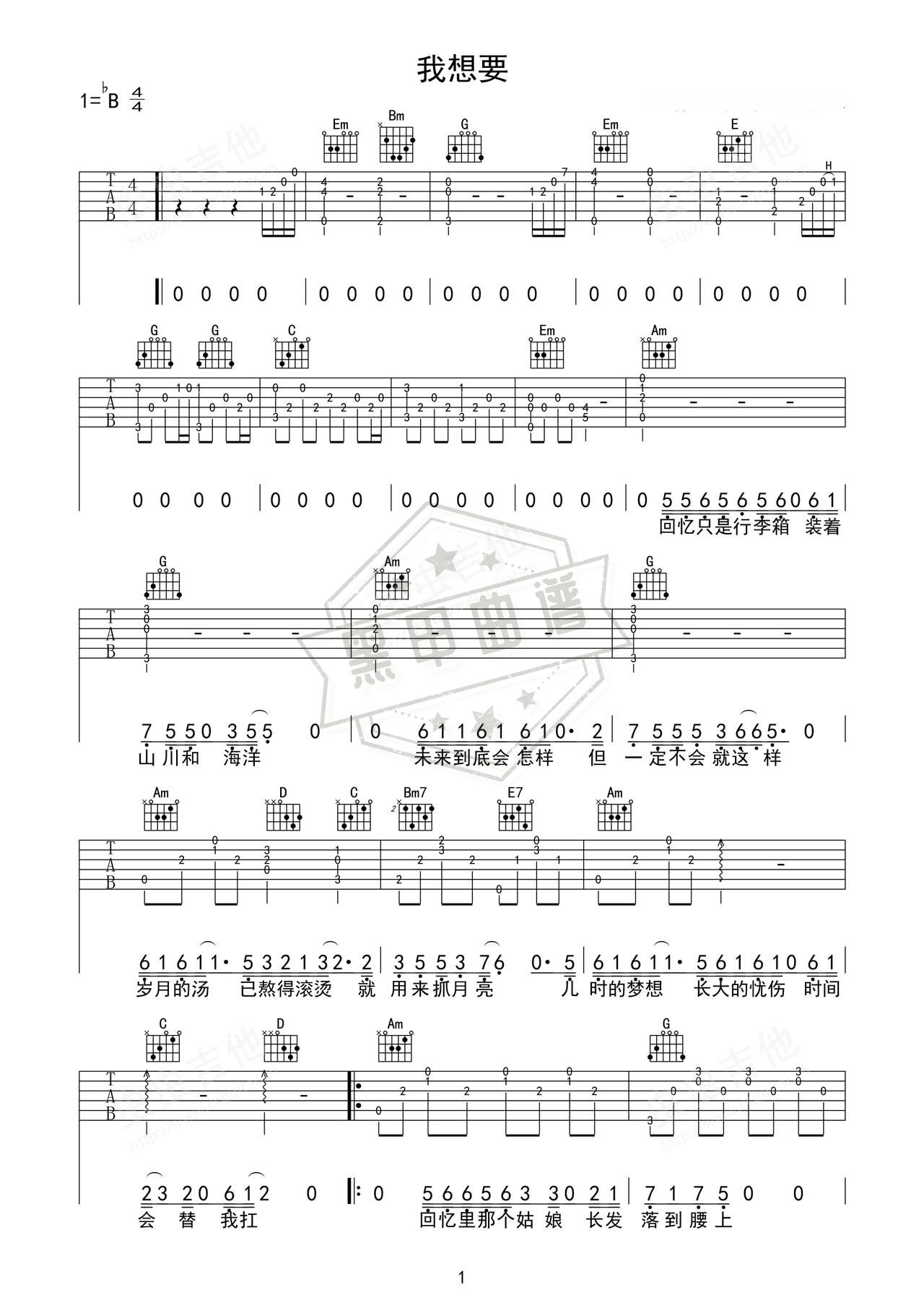 简谱G调《我想要》吉他弹唱谱_G调我想要曲谱