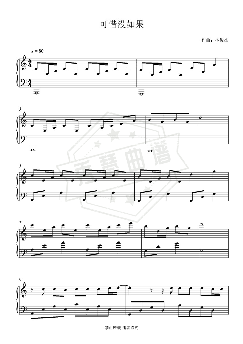 《可惜没如果》钢琴五线谱c调演奏版-秀琴曲谱网