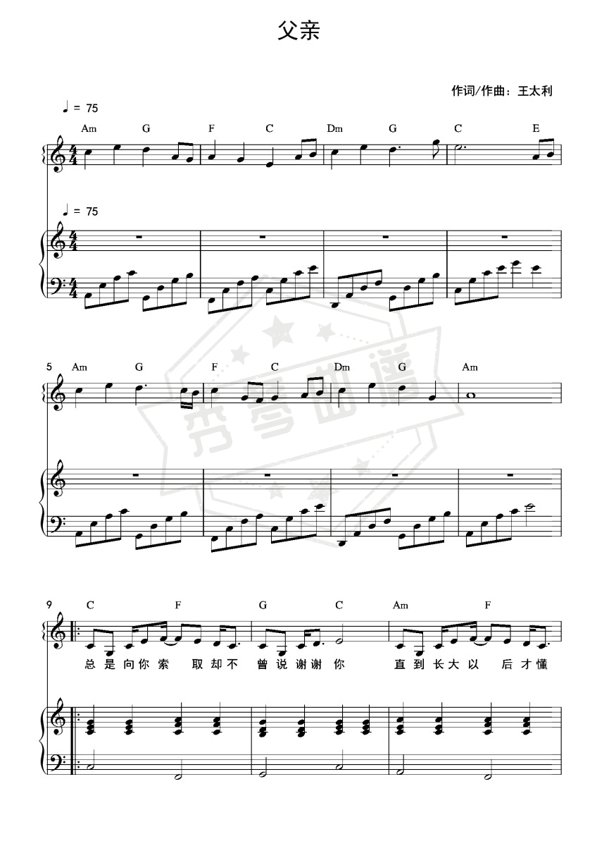 父亲（和弦弹唱版）-秀琴曲谱网