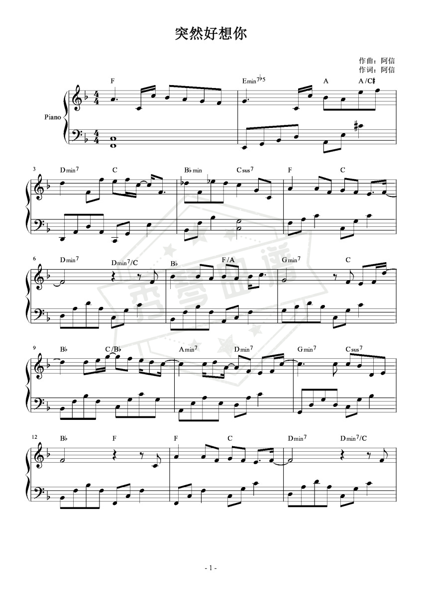 《突然好想你》钢琴五线谱f调演奏版-秀琴曲谱网