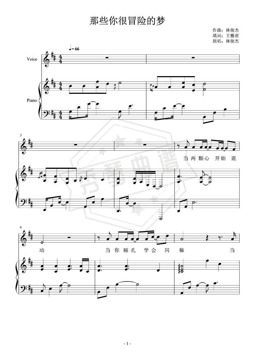 《那些你很冒险的梦》钢琴五线谱d调弹唱版-秀琴曲谱网