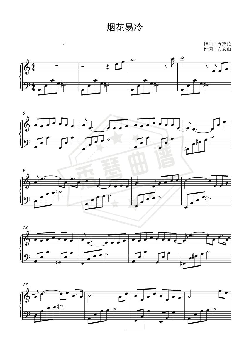 烟花易冷-周杰伦〖简易动听〗-秀琴曲谱网
