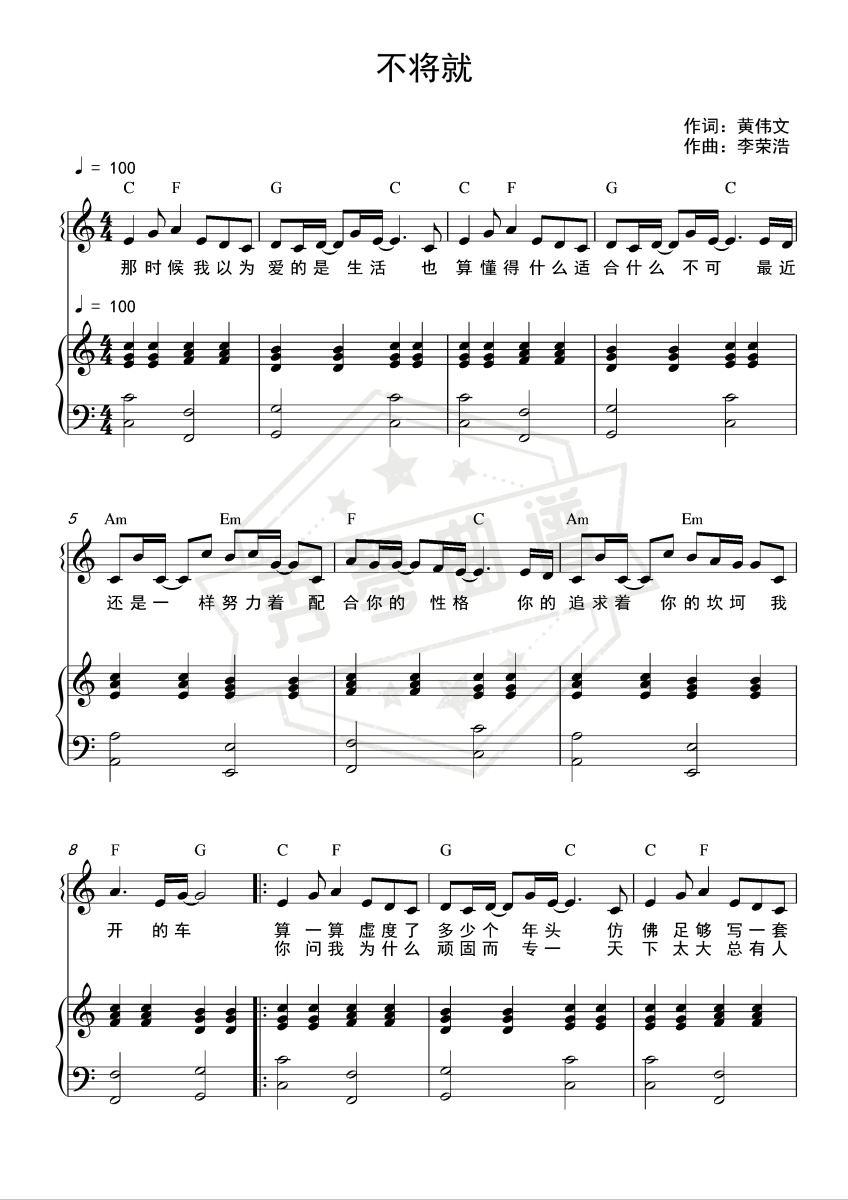不将就（和弦弹唱版）-秀琴曲谱网