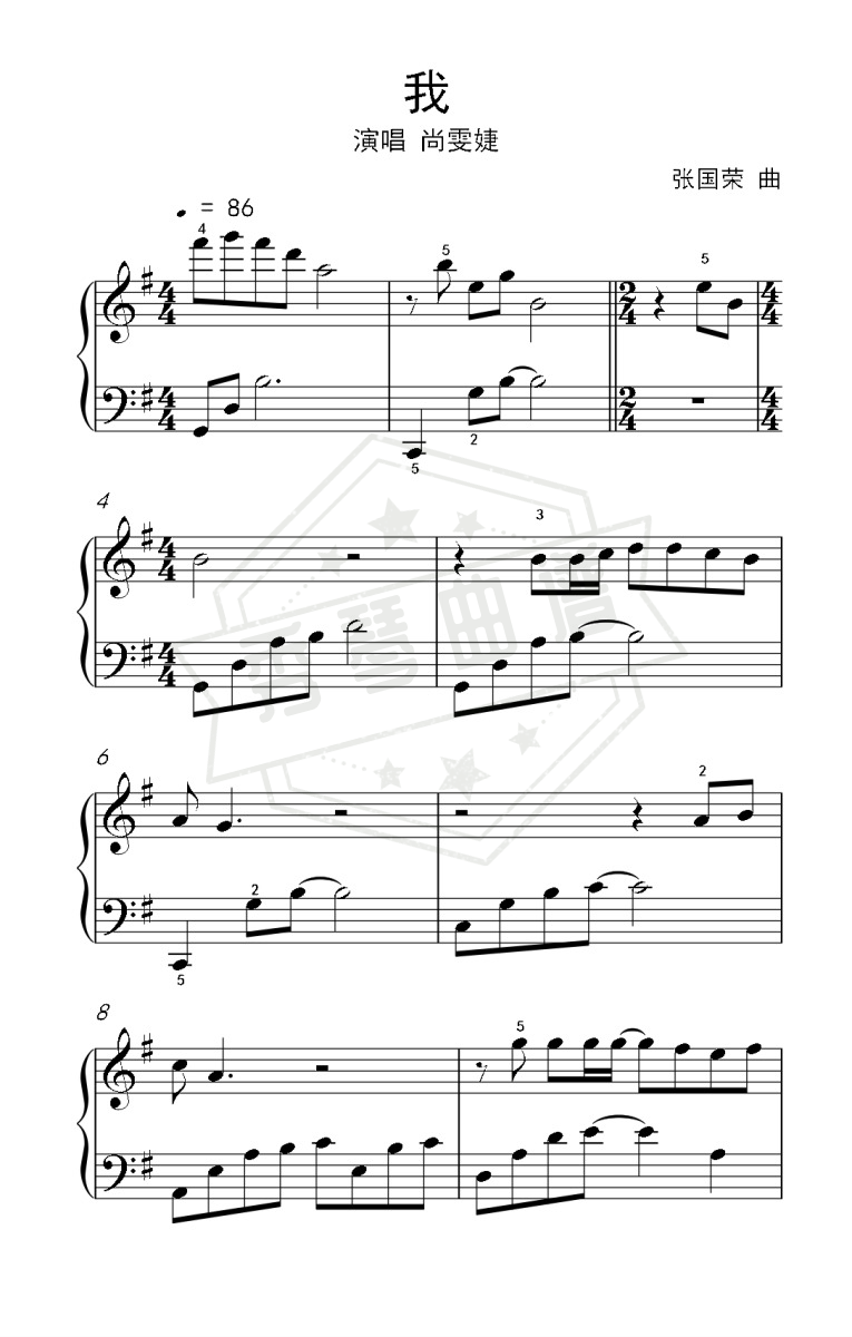 《我》钢琴简谱g调演奏版-秀琴曲谱网