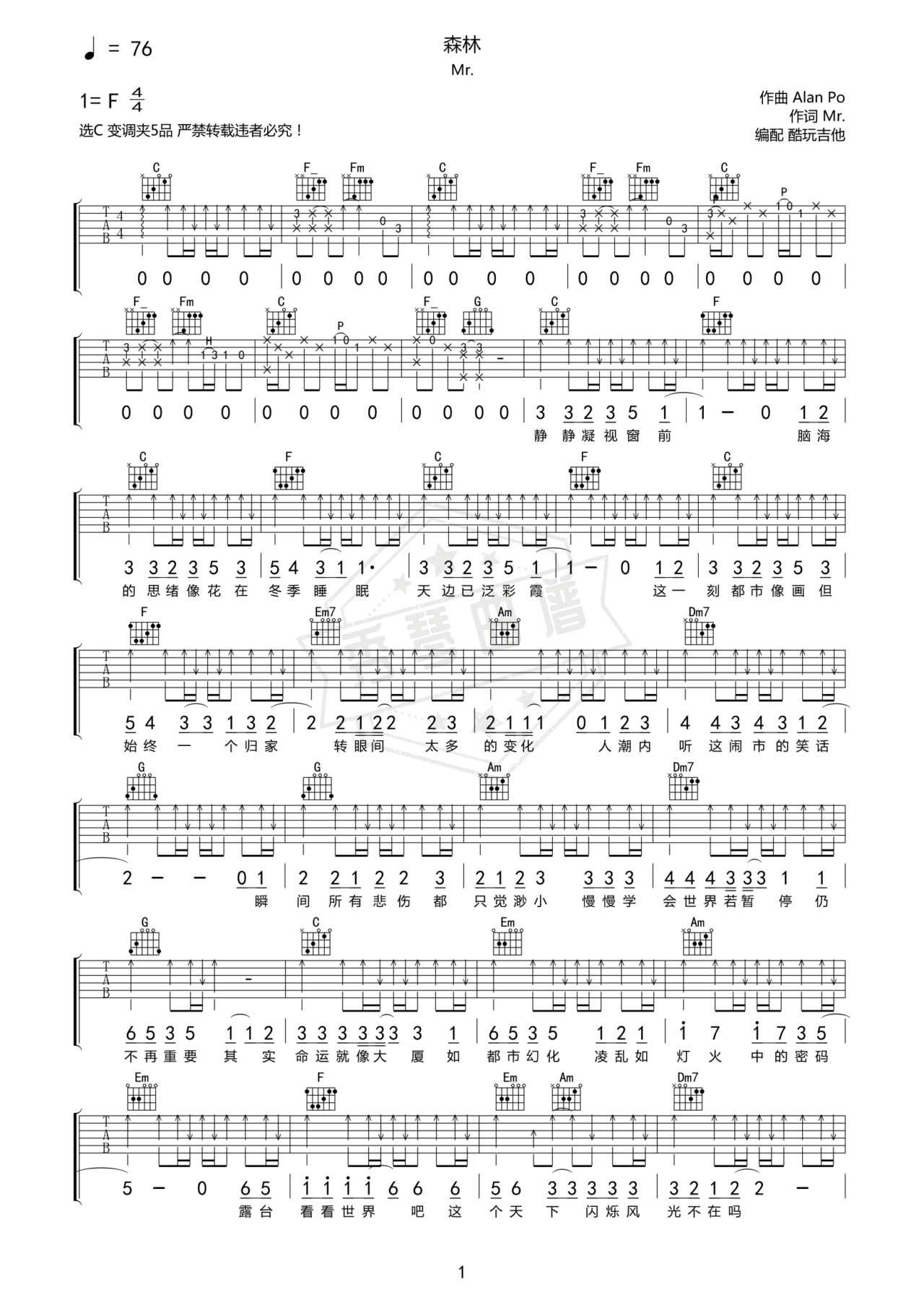 《森林》吉他简谱C调弹唱谱-秀琴曲谱网