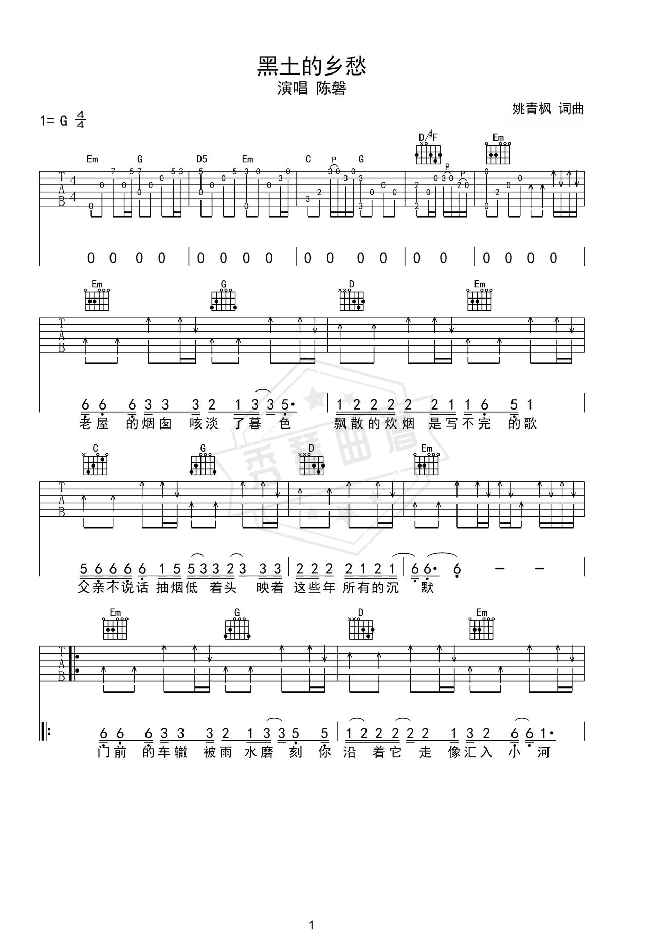 《黑土的乡愁》吉他简谱G调弹唱谱（陈磐）-秀琴曲谱网