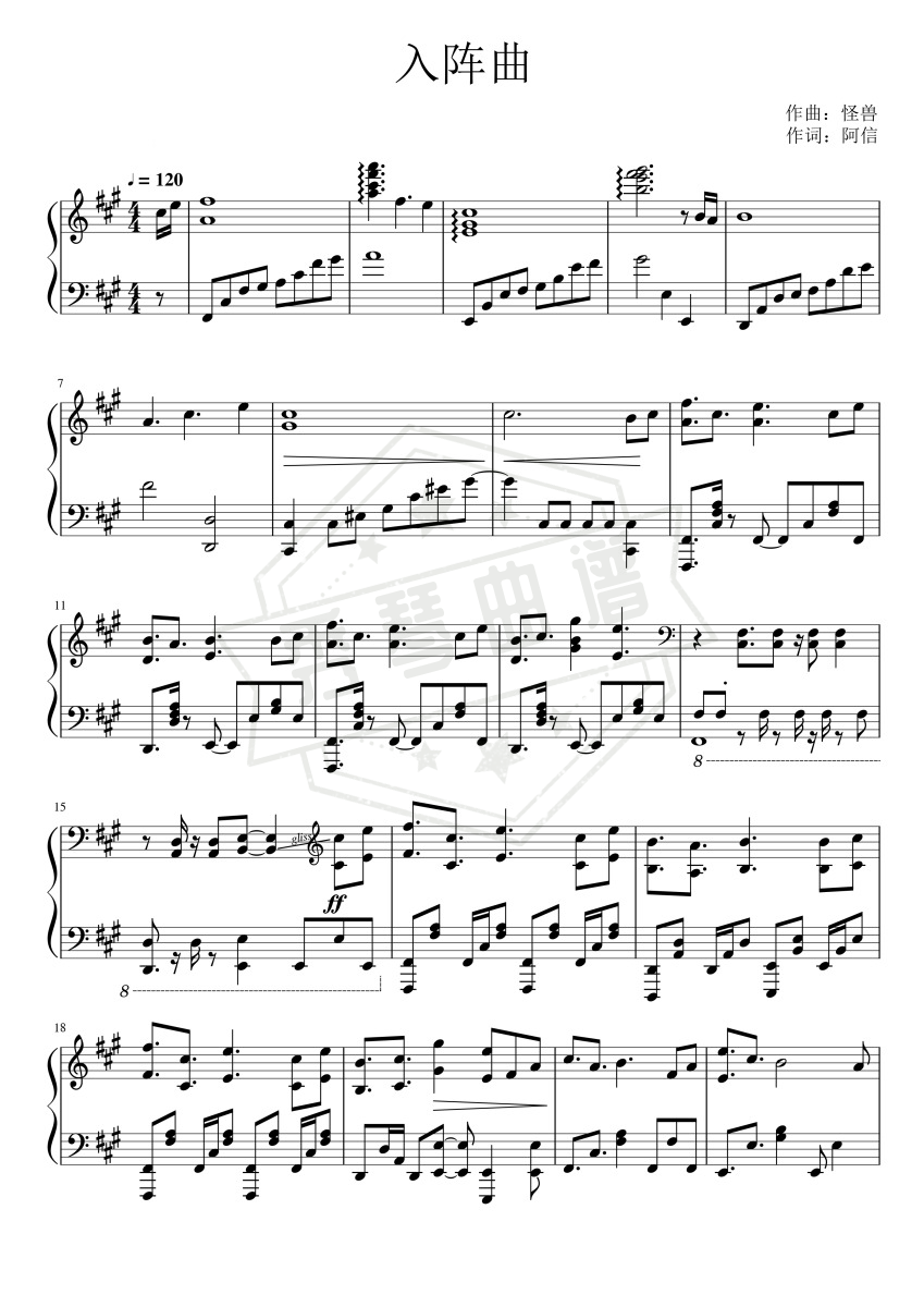 《入阵曲》五月天 电视剧兰陵王 高能极限-秀琴曲谱网