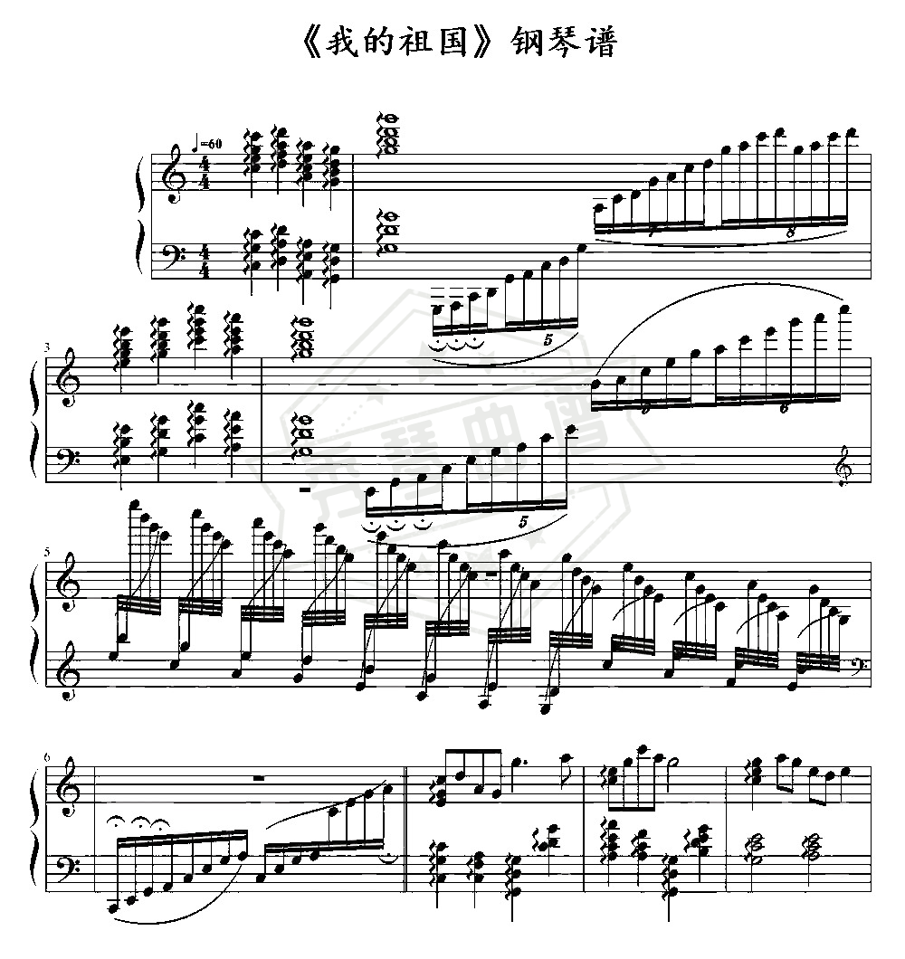 《我的祖国》钢琴谱-秀琴曲谱网