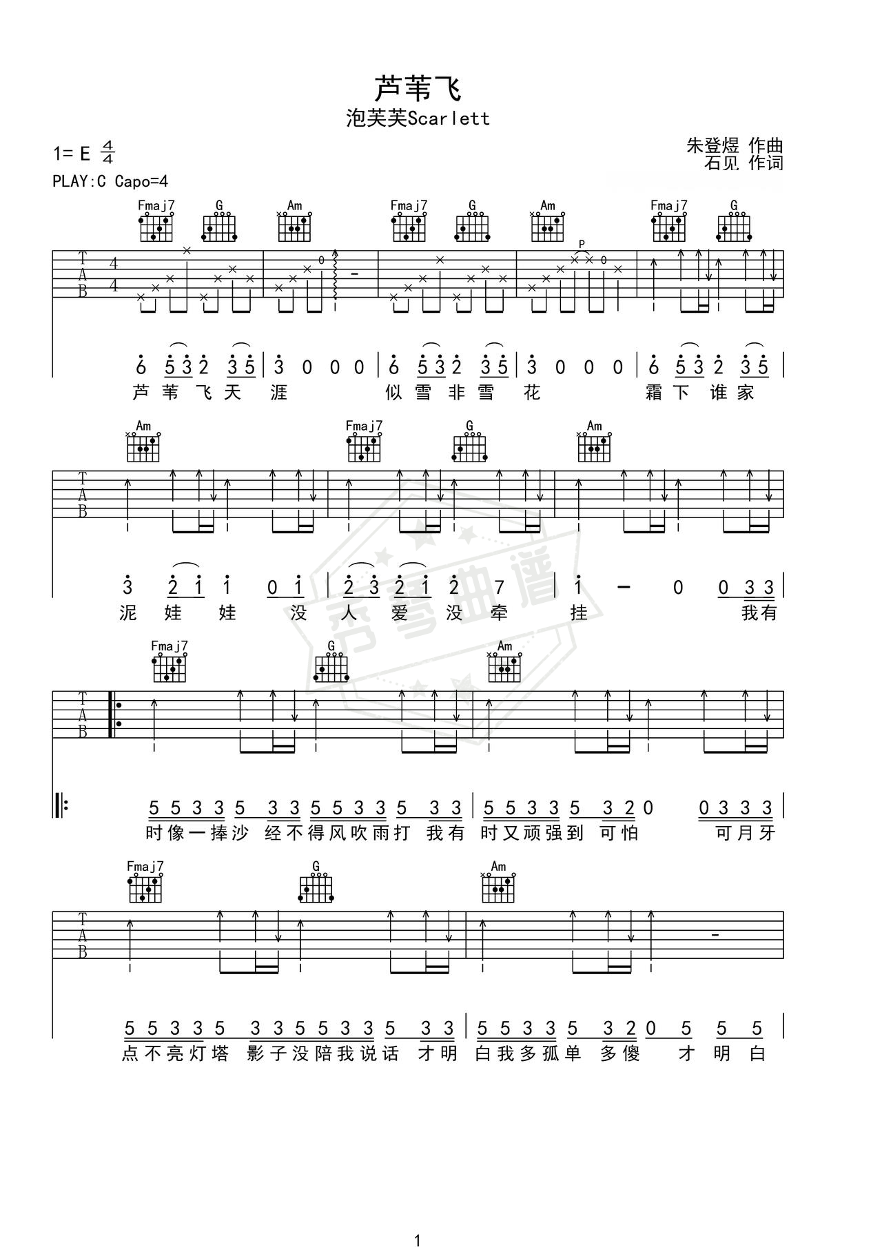 《芦苇飞》吉他简谱C调弹唱谱（泡芙芙Scarlett）-秀琴曲谱网