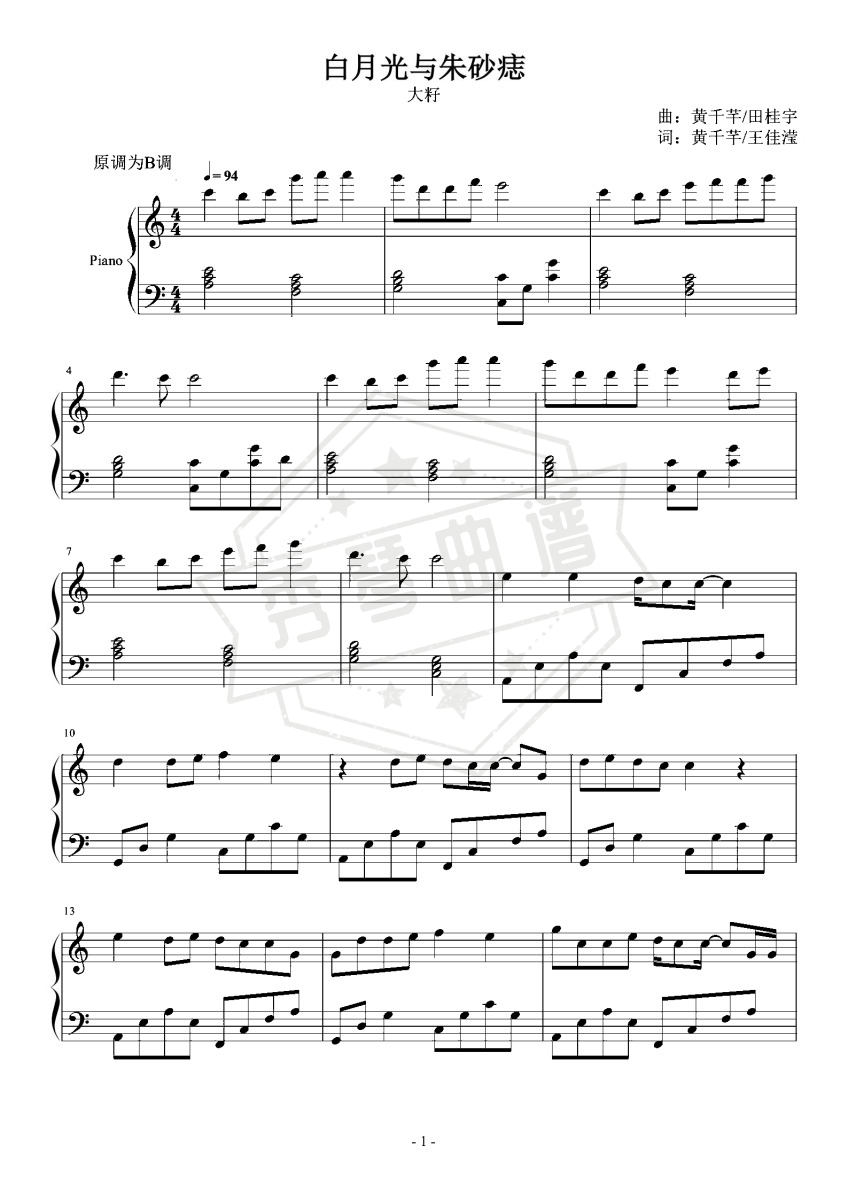 白月光与朱砂痣【C调独奏】- 大籽 –-秀琴曲谱网