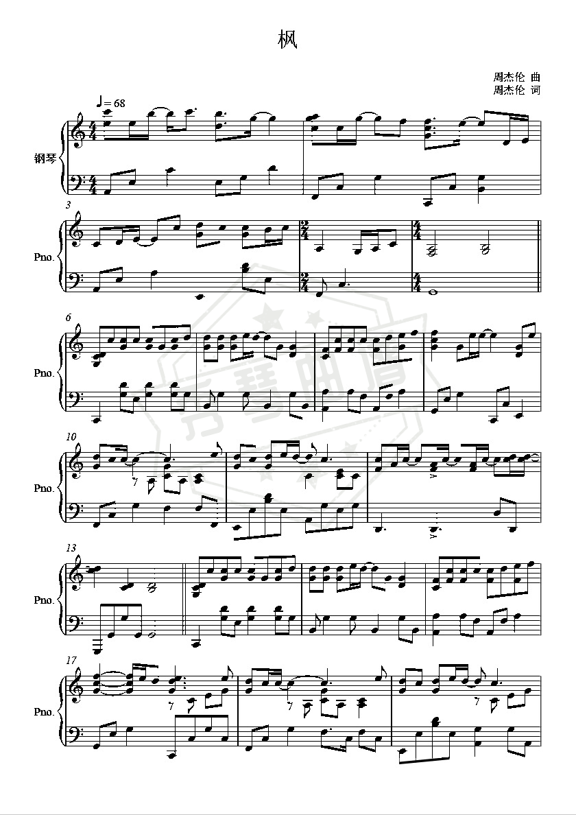 《枫》钢琴五线谱c调演奏版-秀琴曲谱网