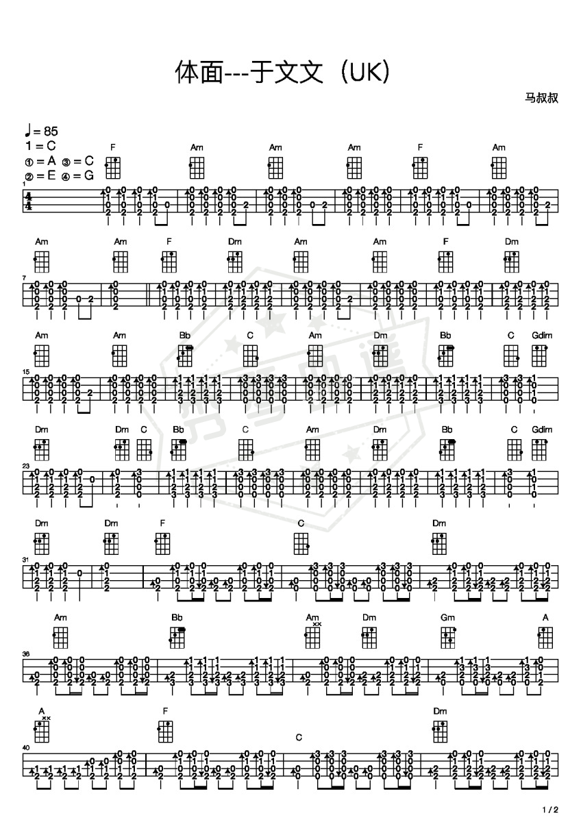 《体面》尤克里里四线谱c调演奏版-秀琴曲谱网
