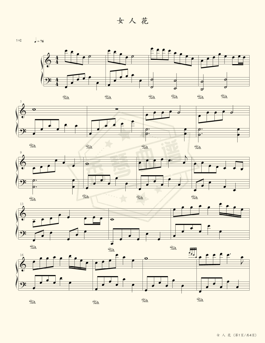 女人花（C大调）-秀琴曲谱网