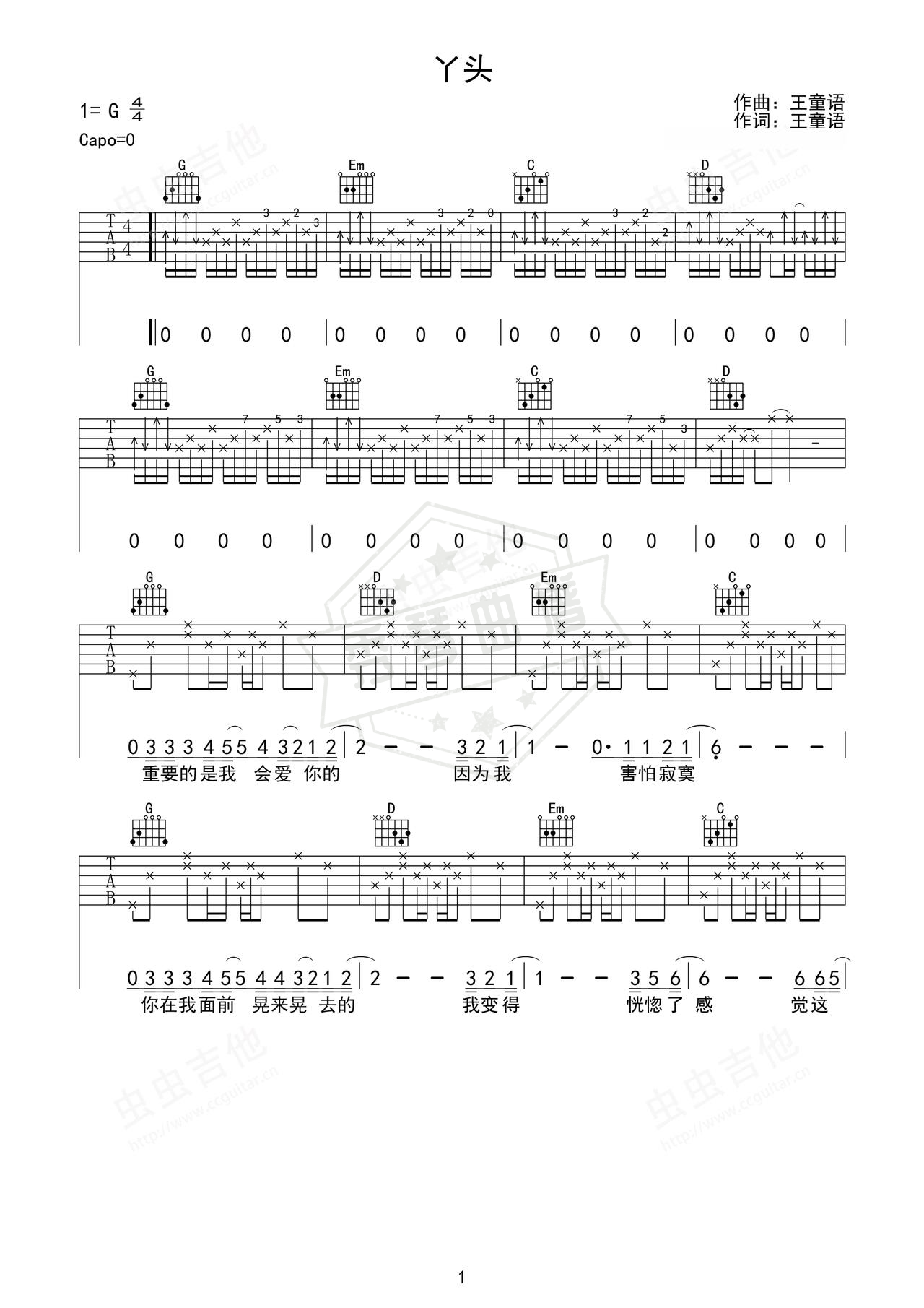 《丫头》吉他简谱G调弹唱谱（王童语）-秀琴曲谱网