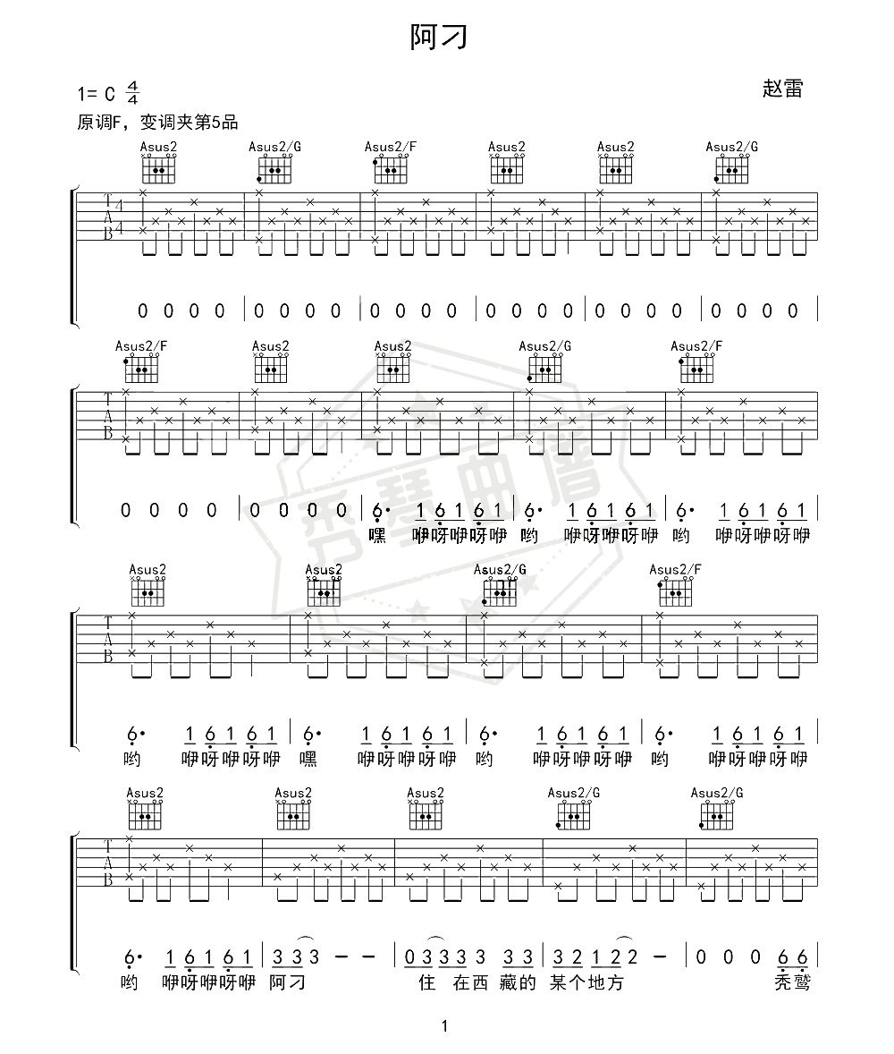 赵雷《阿刁》C调 吉他弹唱谱-秀琴曲谱网