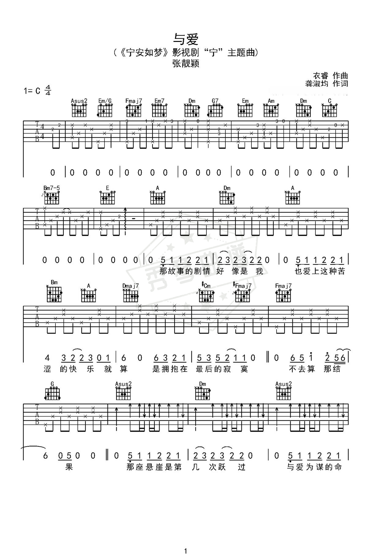 《与爱》吉他简谱C调弹唱谱（张靓颖）-秀琴曲谱网