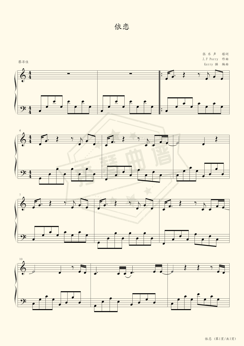 依恋（蔡淳佳）-秀琴曲谱网