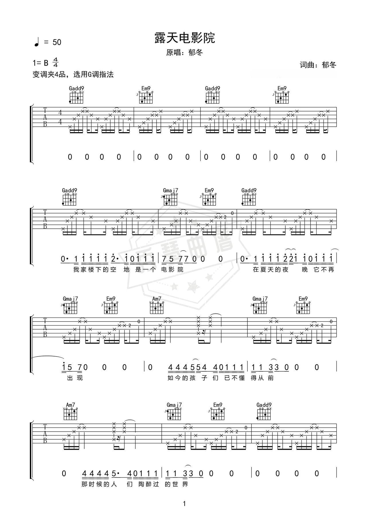 《露天电影院》吉他简谱B调弹唱谱（郁冬 ）-秀琴曲谱网