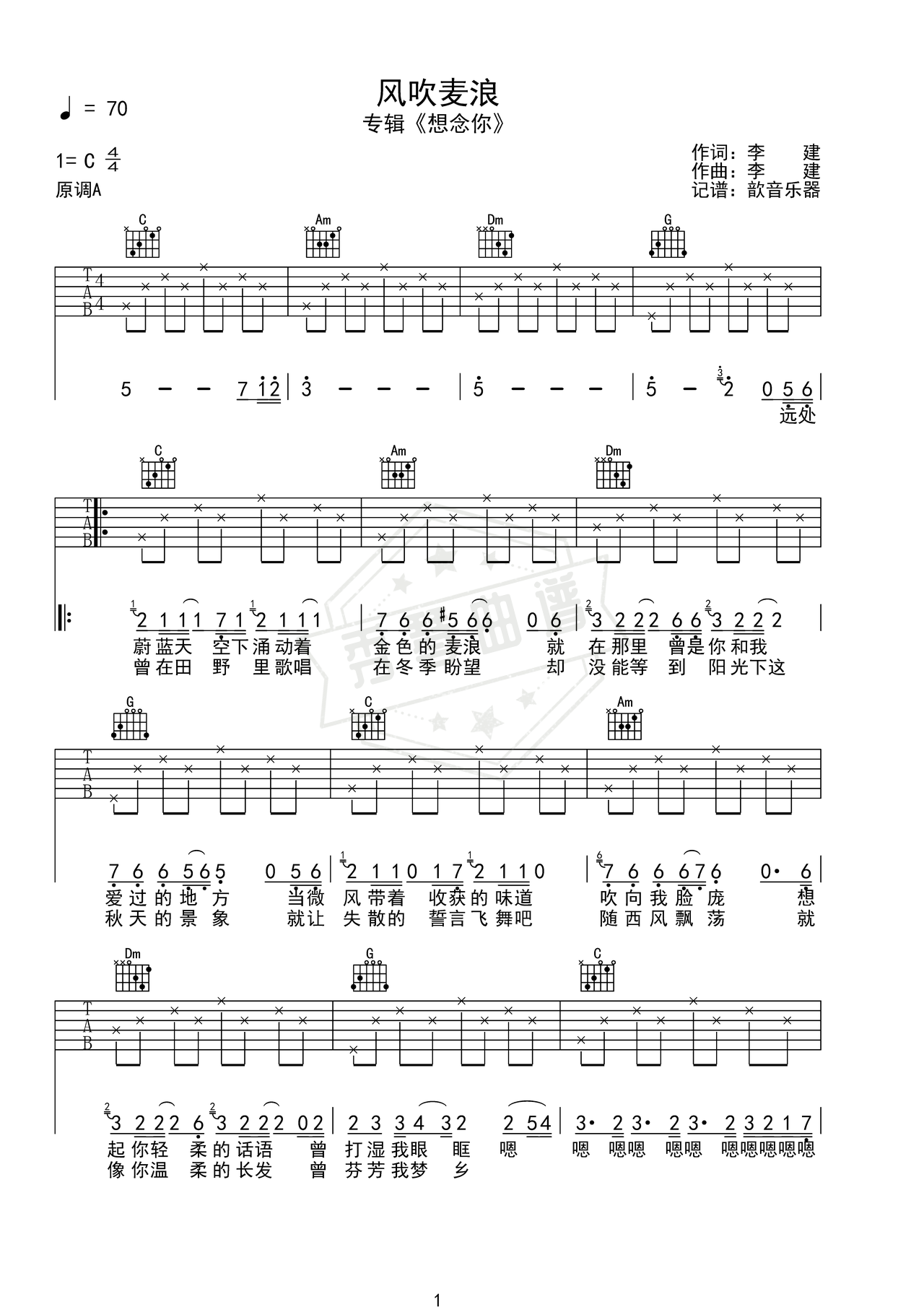 《风吹麦浪》吉他简谱C调弹唱谱（李健）-秀琴曲谱网