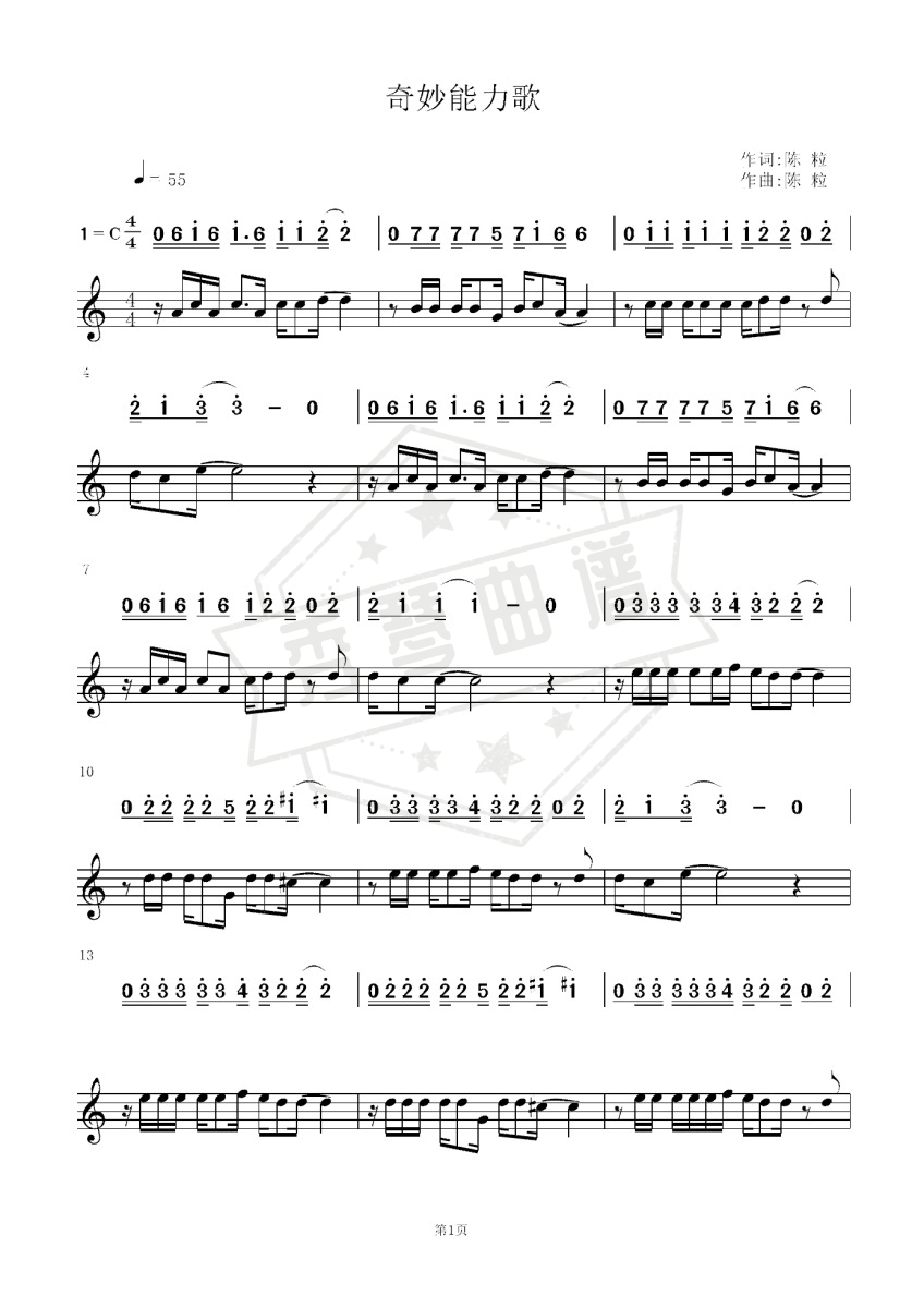 《奇妙能力歌》钢琴简谱,五线谱c调演奏版(陈粒)-秀琴曲谱网