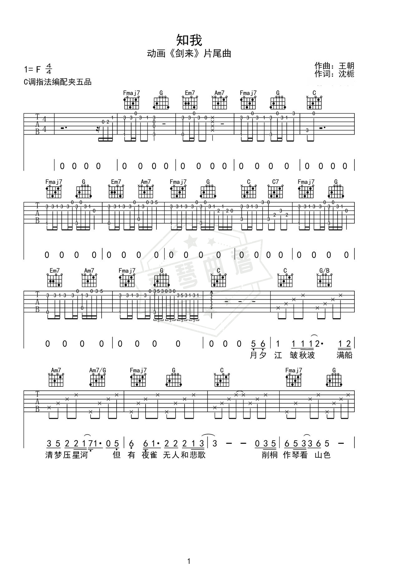 《知我》吉他简谱F调弹唱谱（国风堂，哦漏）-秀琴曲谱网