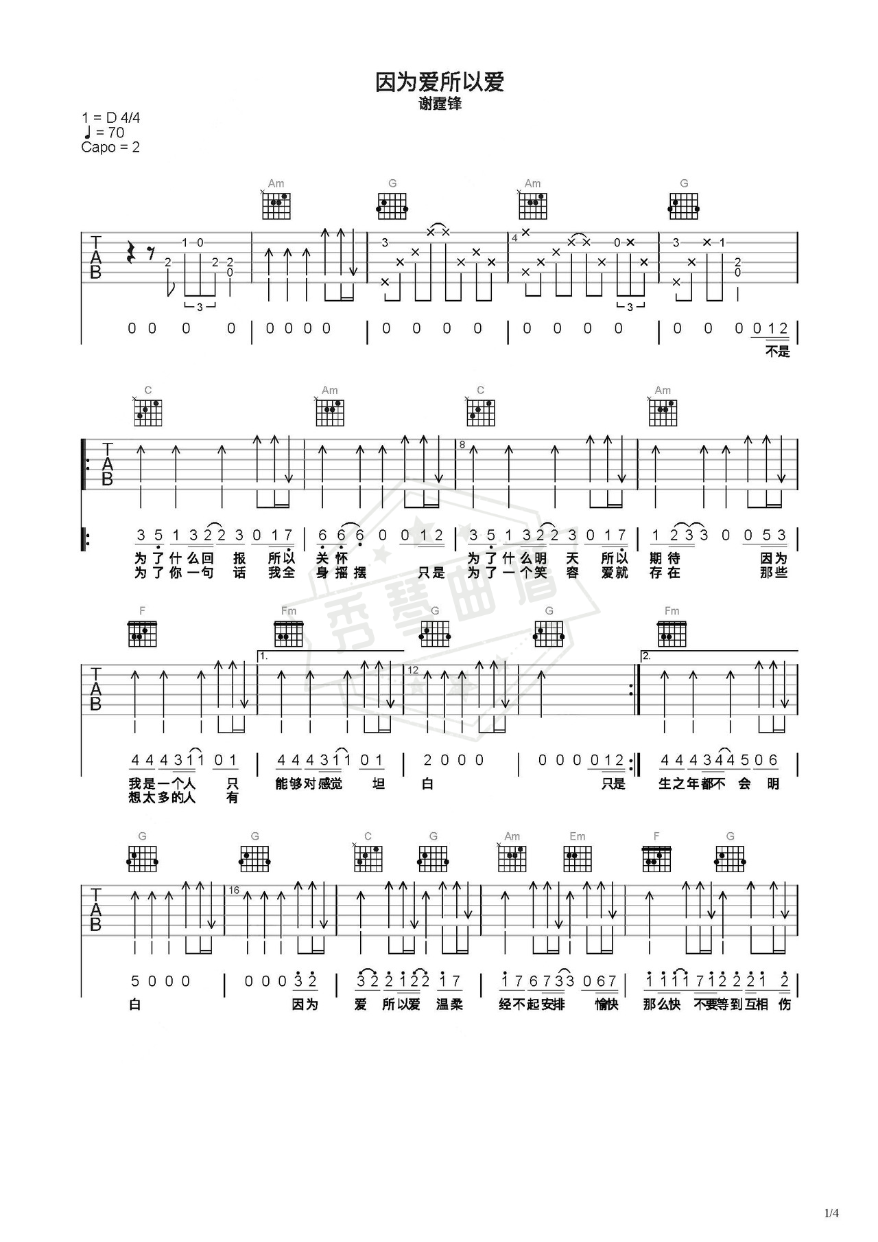 《因为爱所以爱》吉他简谱C调弹唱谱（谢霆锋）-秀琴曲谱网
