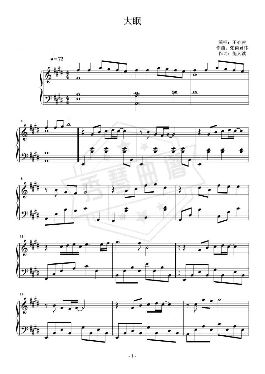 《大眠》钢琴五线谱e调演奏版-秀琴曲谱网