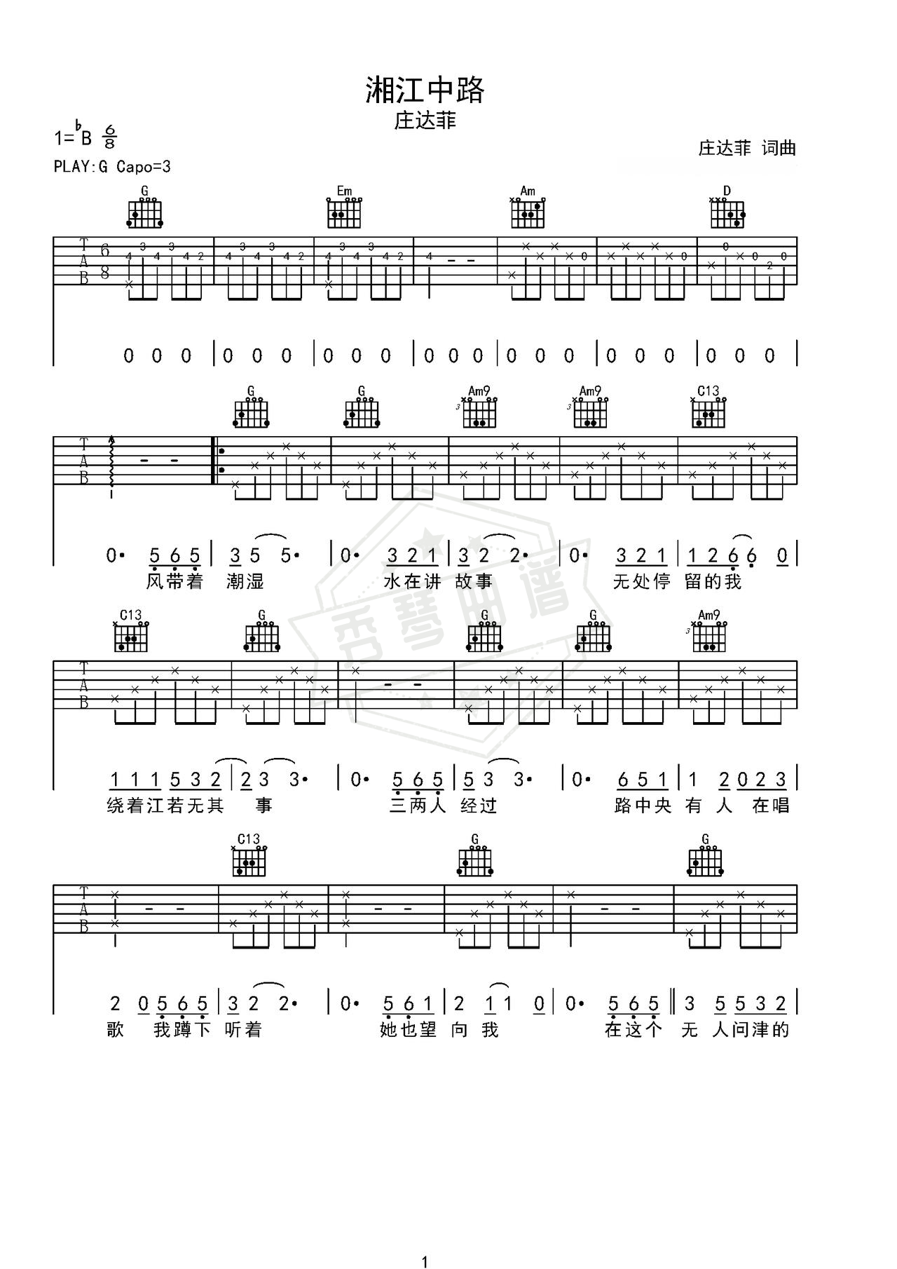 《湘江中路》吉他简谱G调弹唱谱（庄达菲）-秀琴曲谱网