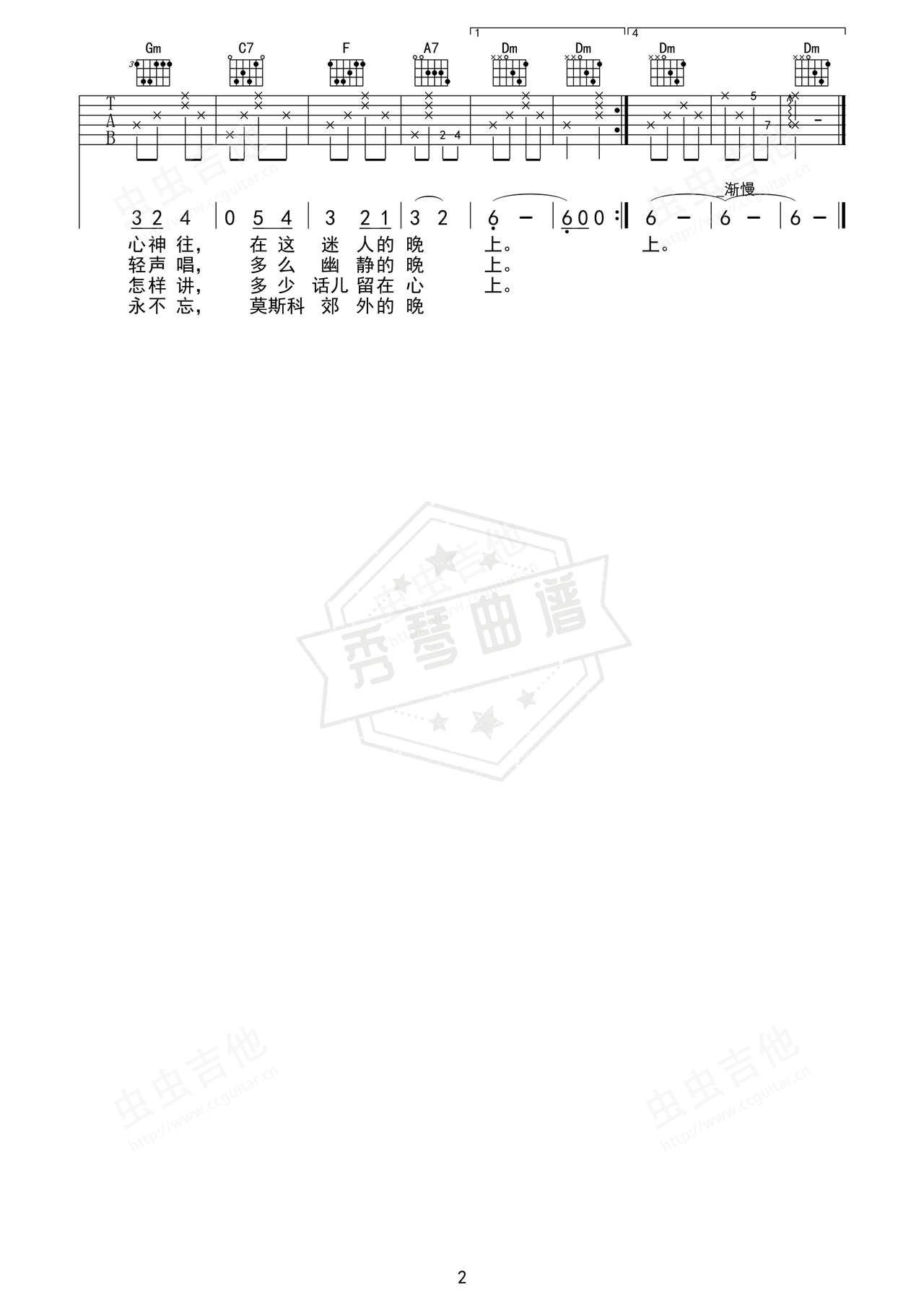 图片[2]-《莫斯科郊外的晚上》吉他简谱F调弹唱谱（乌兰图雅）-秀琴曲谱网