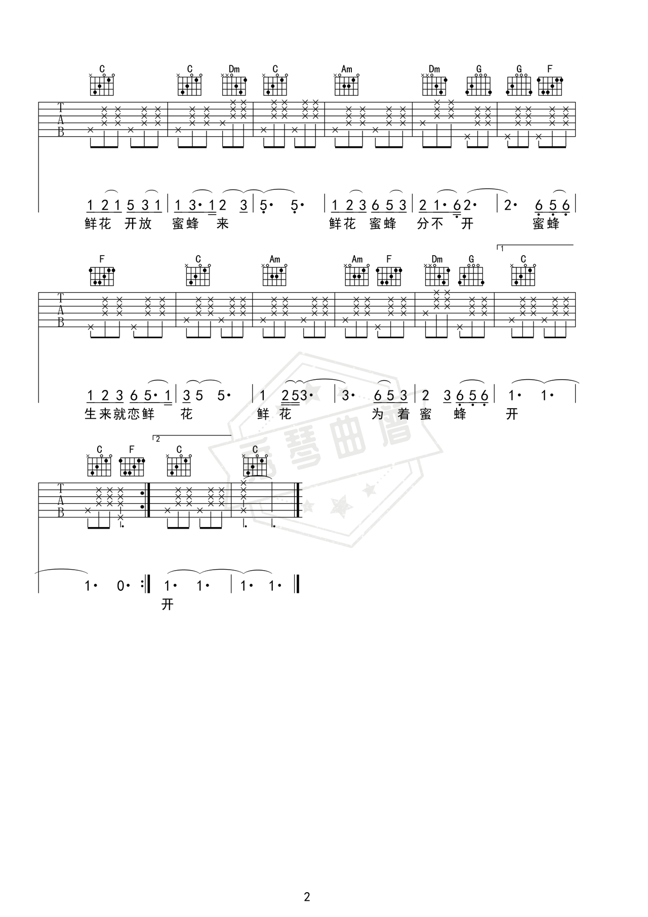图片[2]-《婚誓》吉他简谱E调弹唱谱（杨钰莹）-秀琴曲谱网