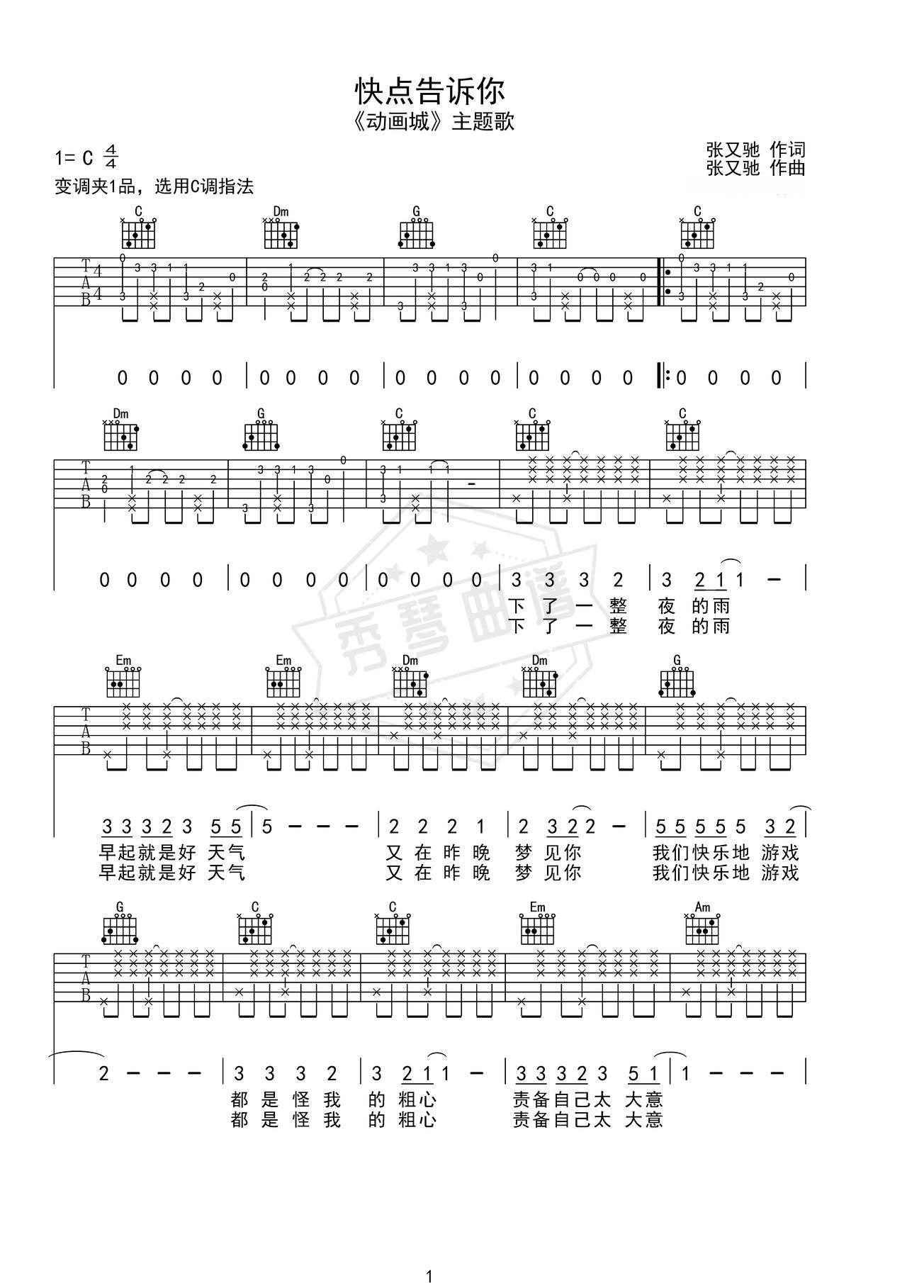 《快点告诉你》吉他简谱C调弹唱谱（《动画城》主题歌）-秀琴曲谱网