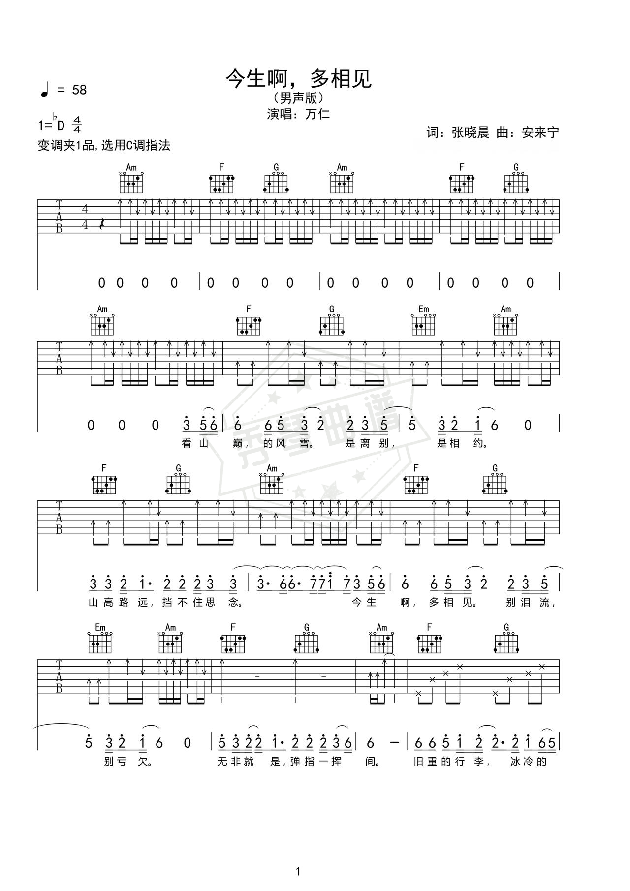 《今生啊，多相见》吉他简谱bb调弹唱谱（万仁）-秀琴曲谱网