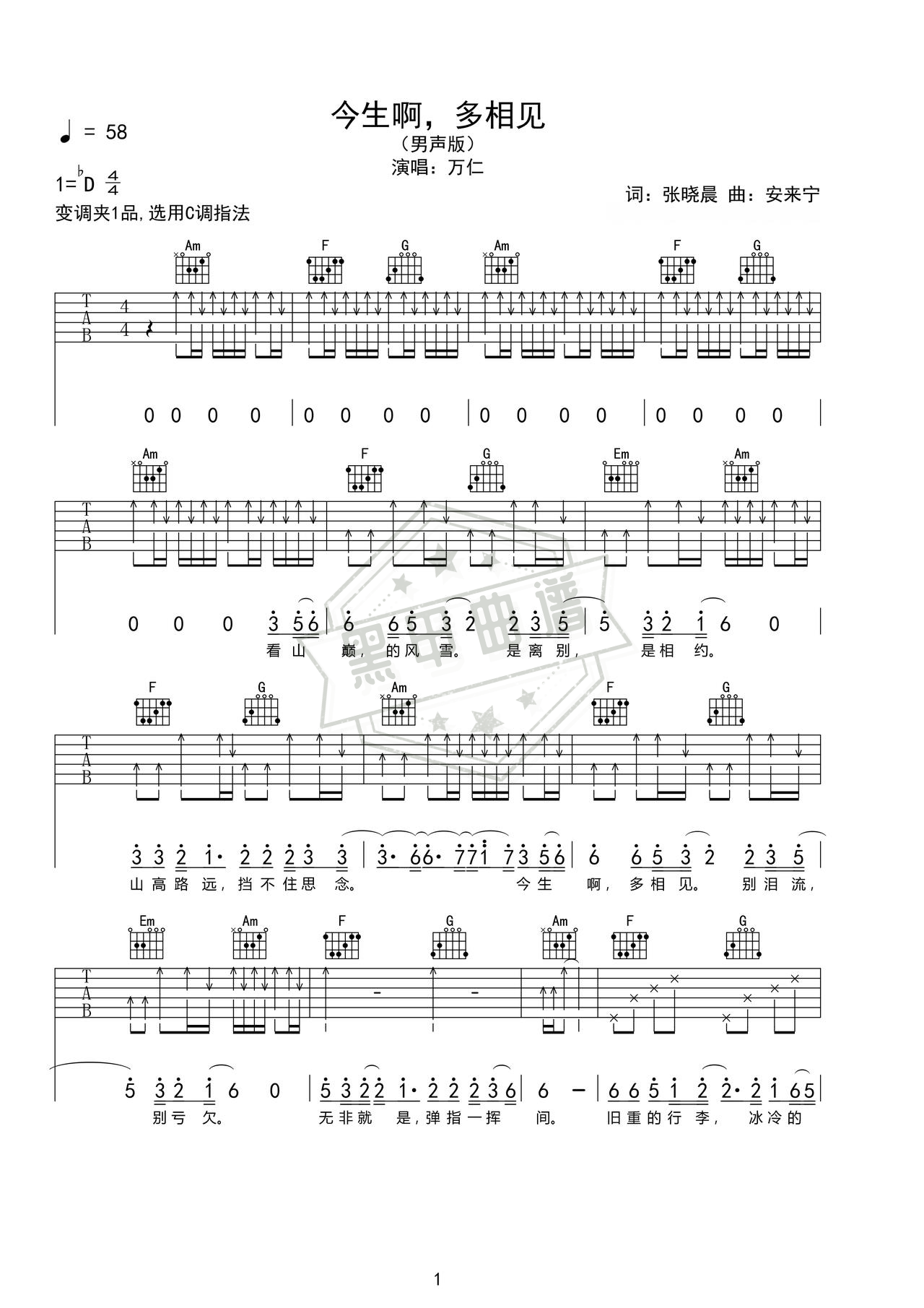 简谱bb调《今生啊，多相见》吉他弹唱谱_bb调今生啊，多相见曲谱