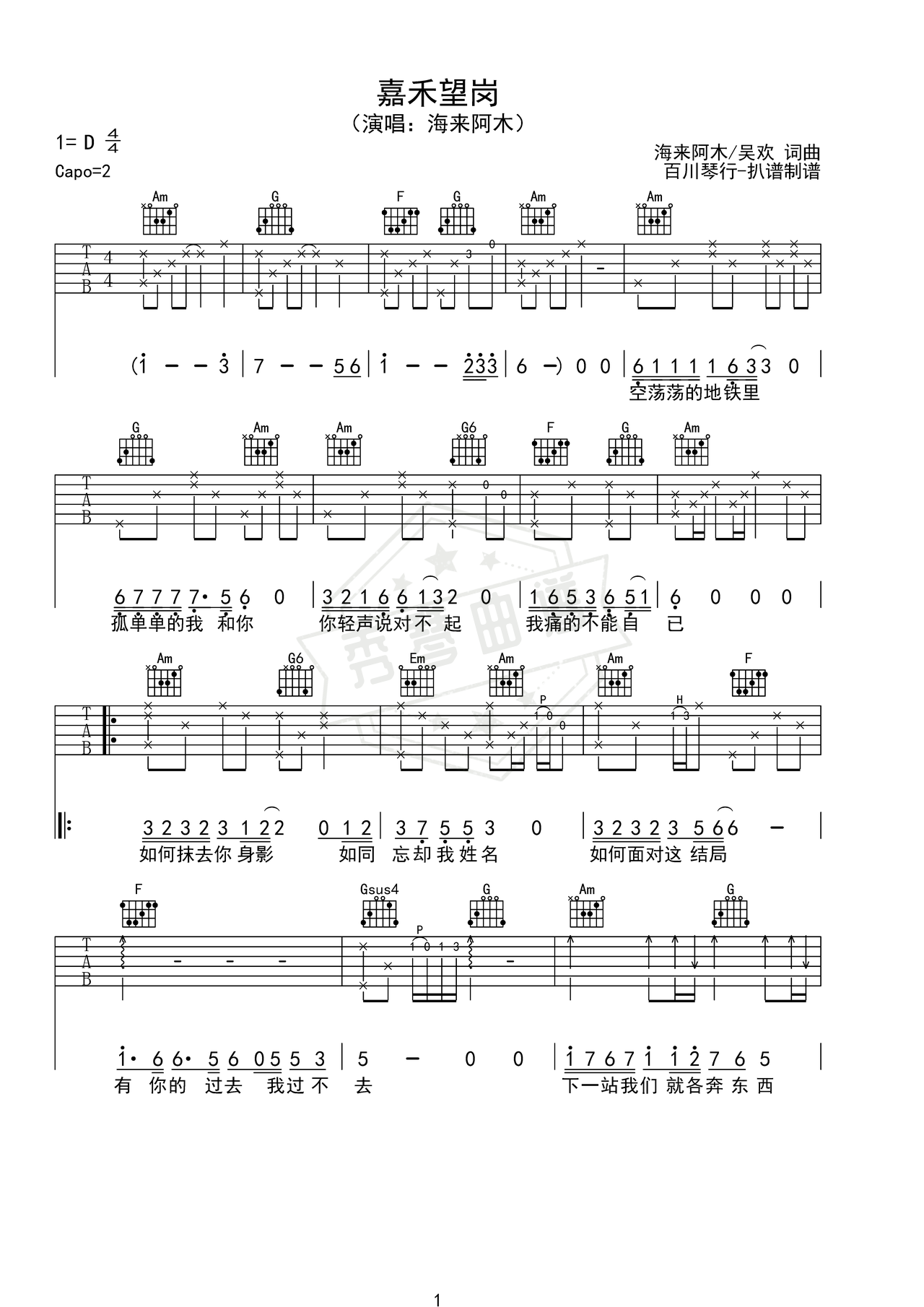 《嘉禾望岗》吉他简谱C调弹唱谱（海来阿木）-秀琴曲谱网
