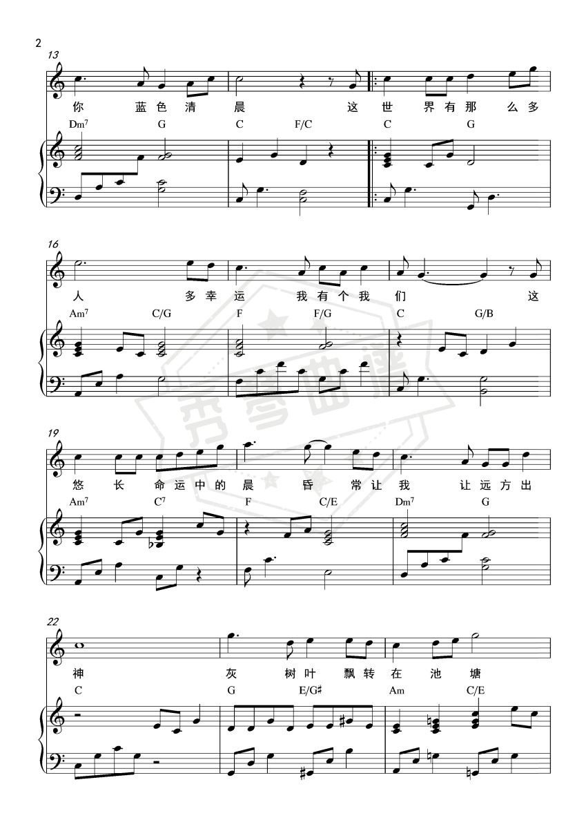 图片[2]-《这世界那么多人》钢琴五线谱c调弹唱版-秀琴曲谱网