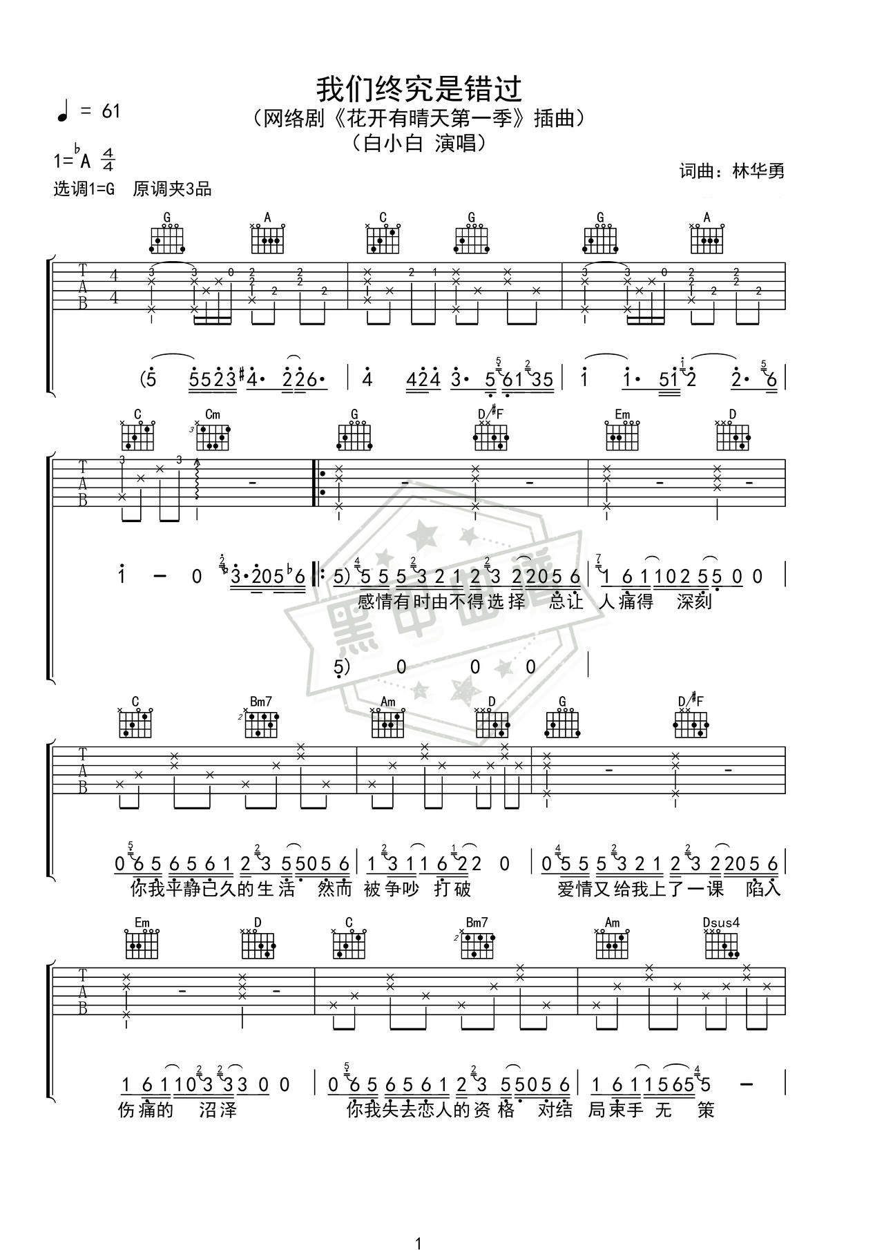 简谱Ab调《我们终究是错过》吉他弹唱谱_Ab调我们终究是错过曲谱
