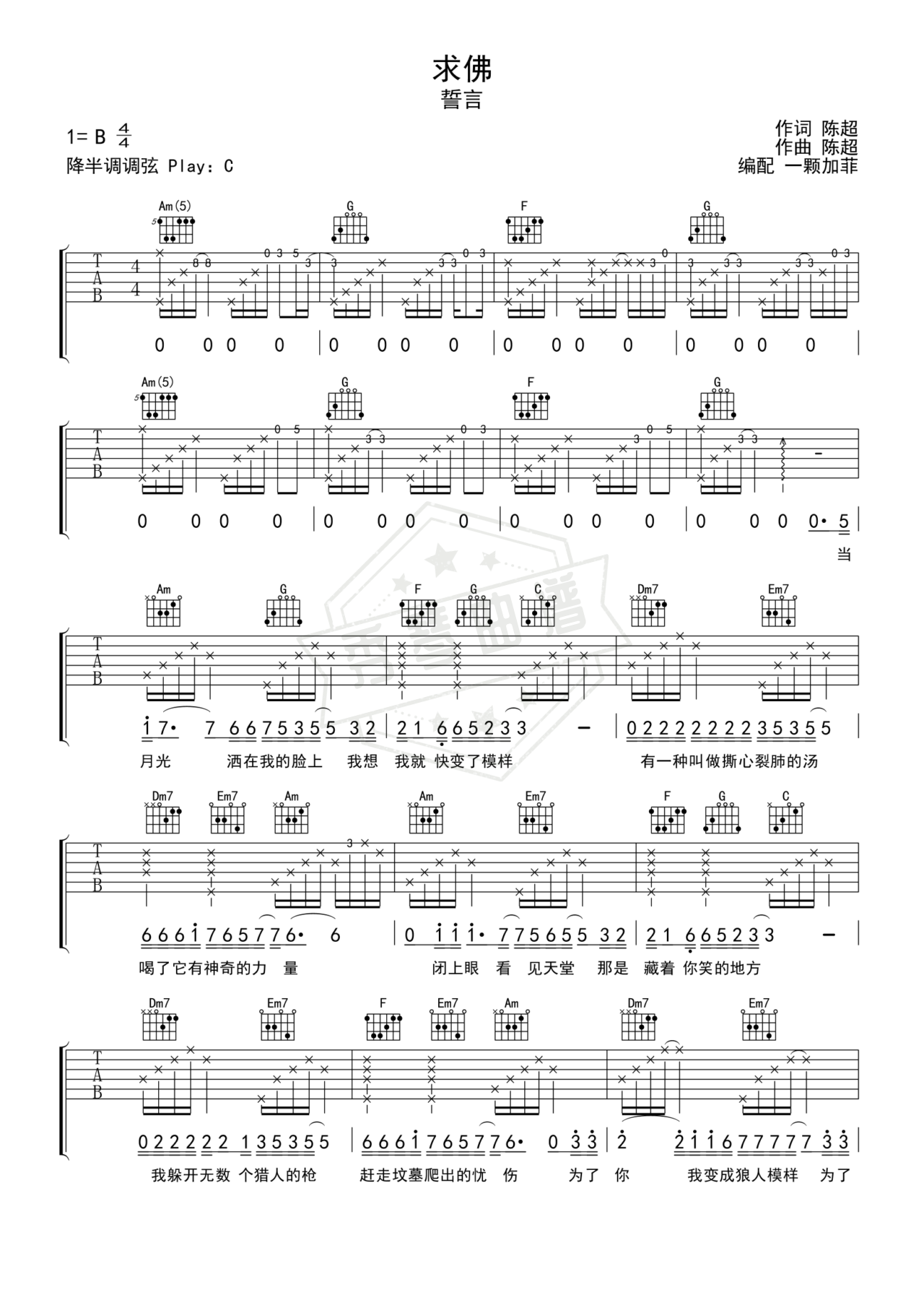 《求佛》吉他简谱B/Cb弹唱谱（誓言）-秀琴曲谱网